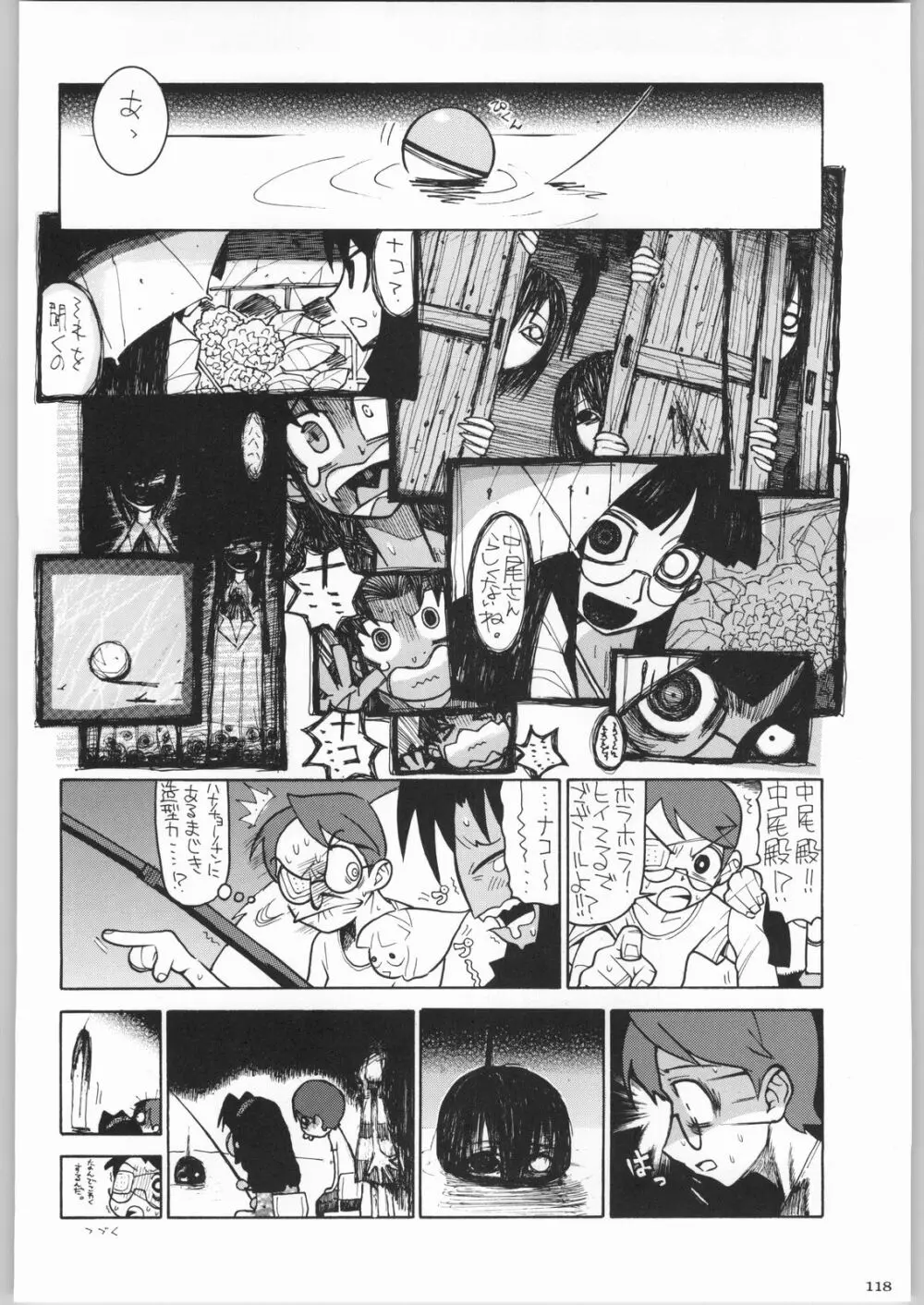 私立三絃堂学園購買部8號 - page117