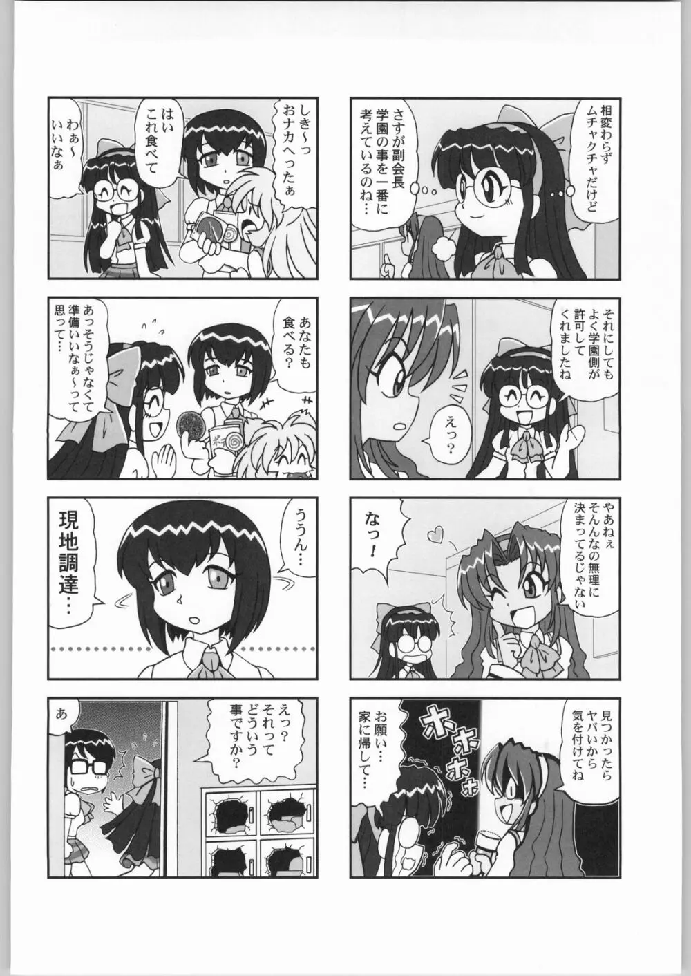 私立三絃堂学園購買部8號 - page119