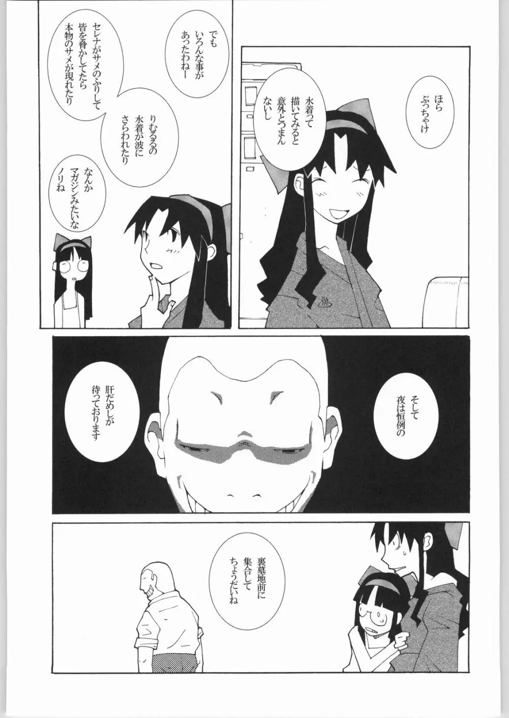 私立三絃堂学園購買部8號 - page124
