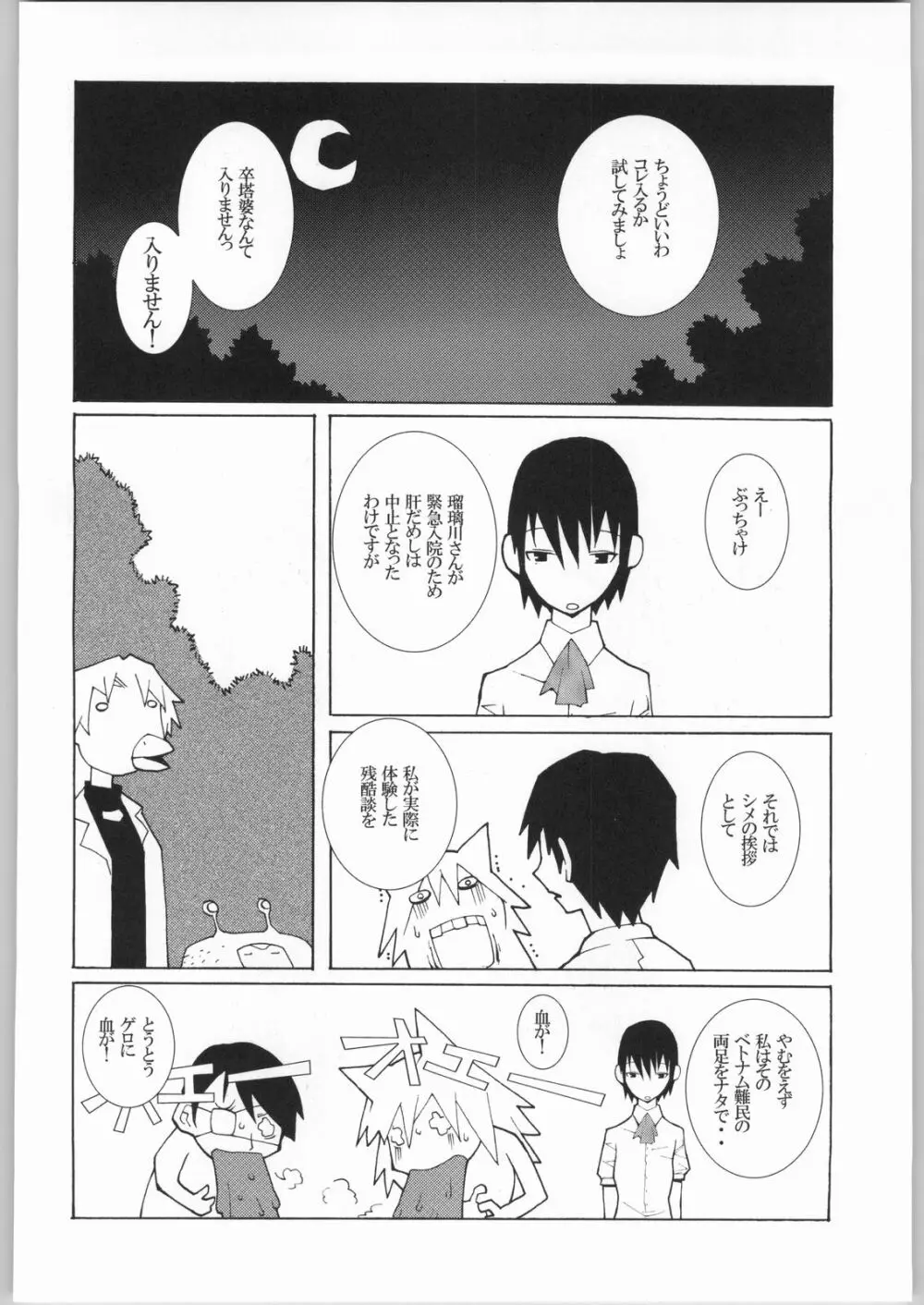 私立三絃堂学園購買部8號 - page129