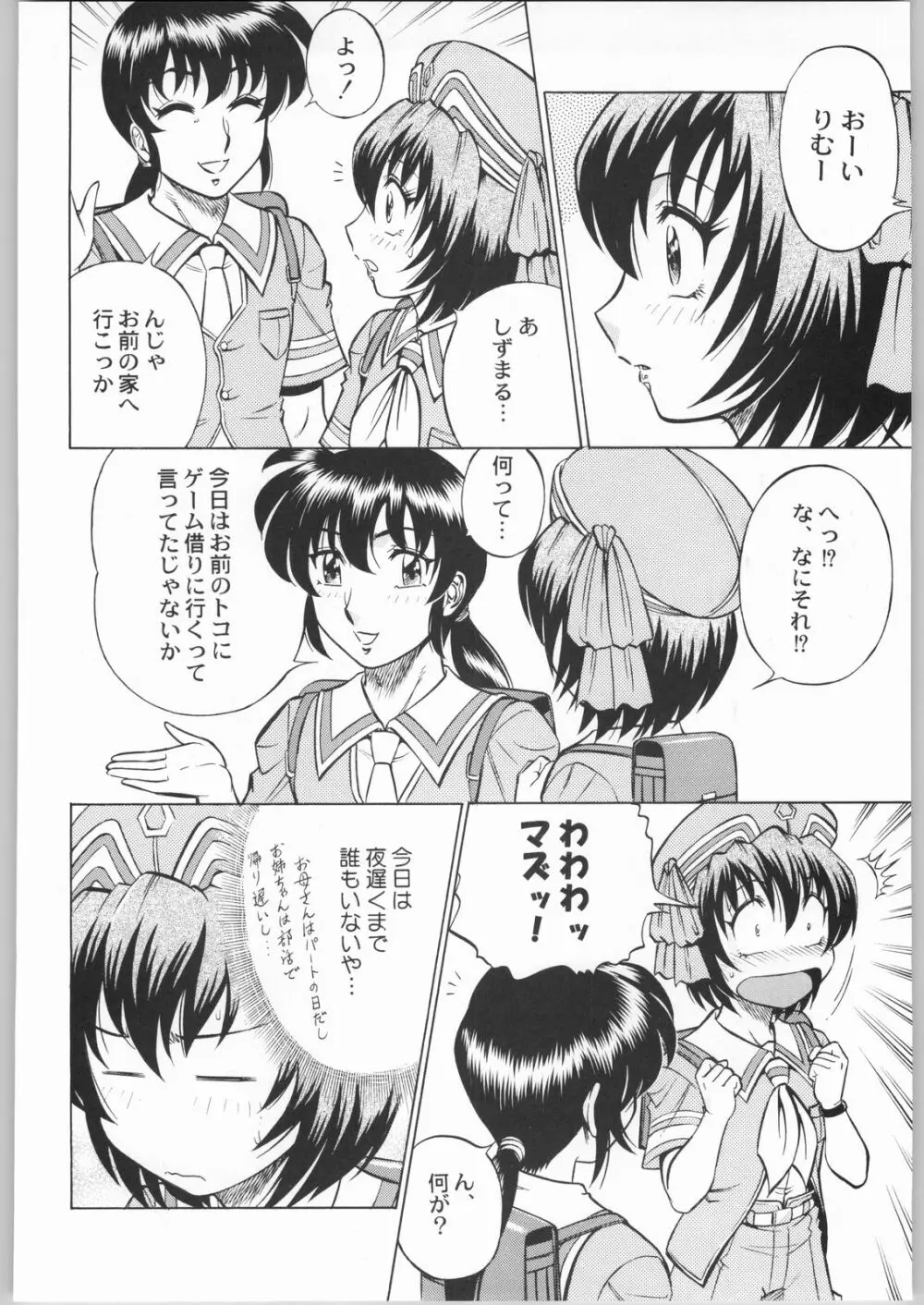 私立三絃堂学園購買部8號 - page135