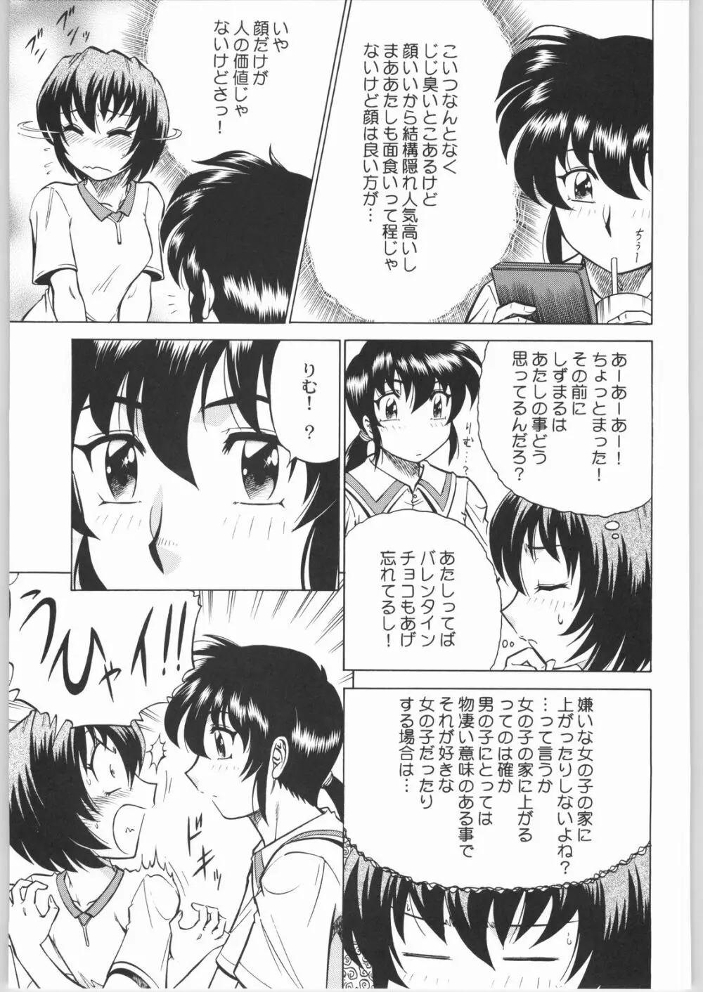 私立三絃堂学園購買部8號 - page138
