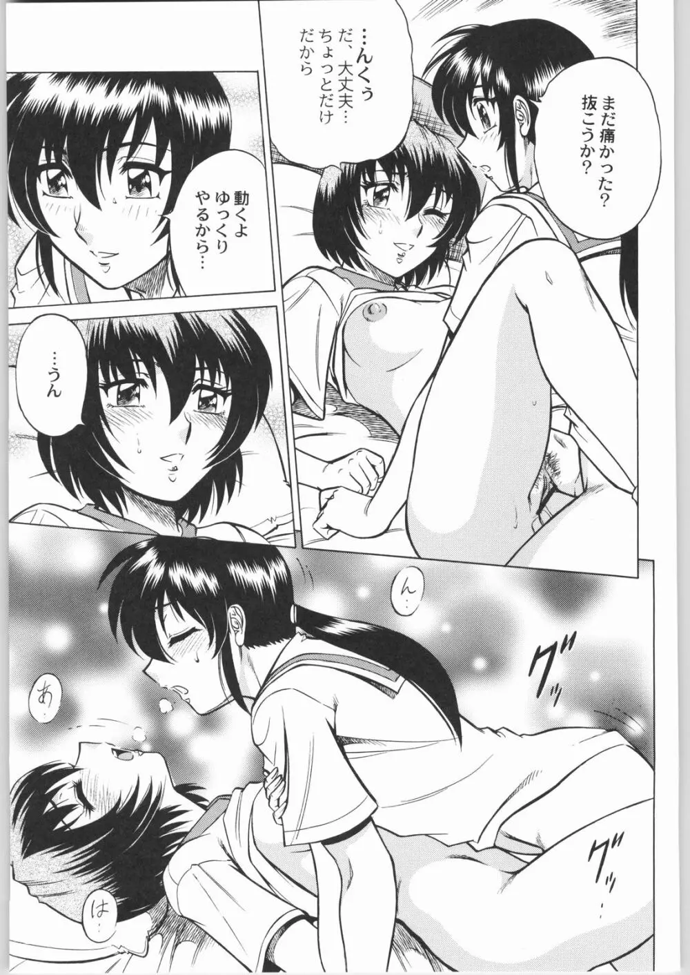 私立三絃堂学園購買部8號 - page148