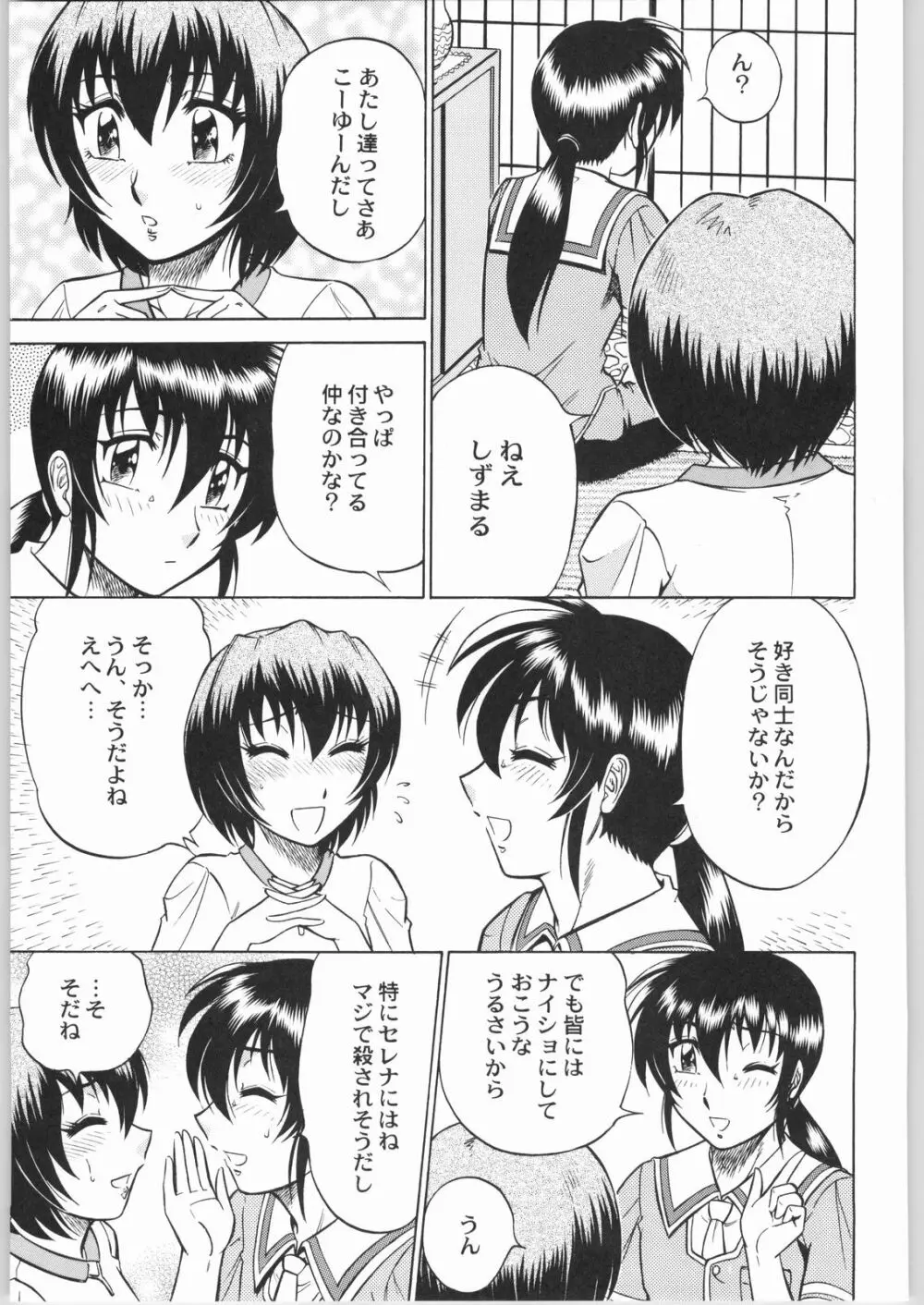 私立三絃堂学園購買部8號 - page152