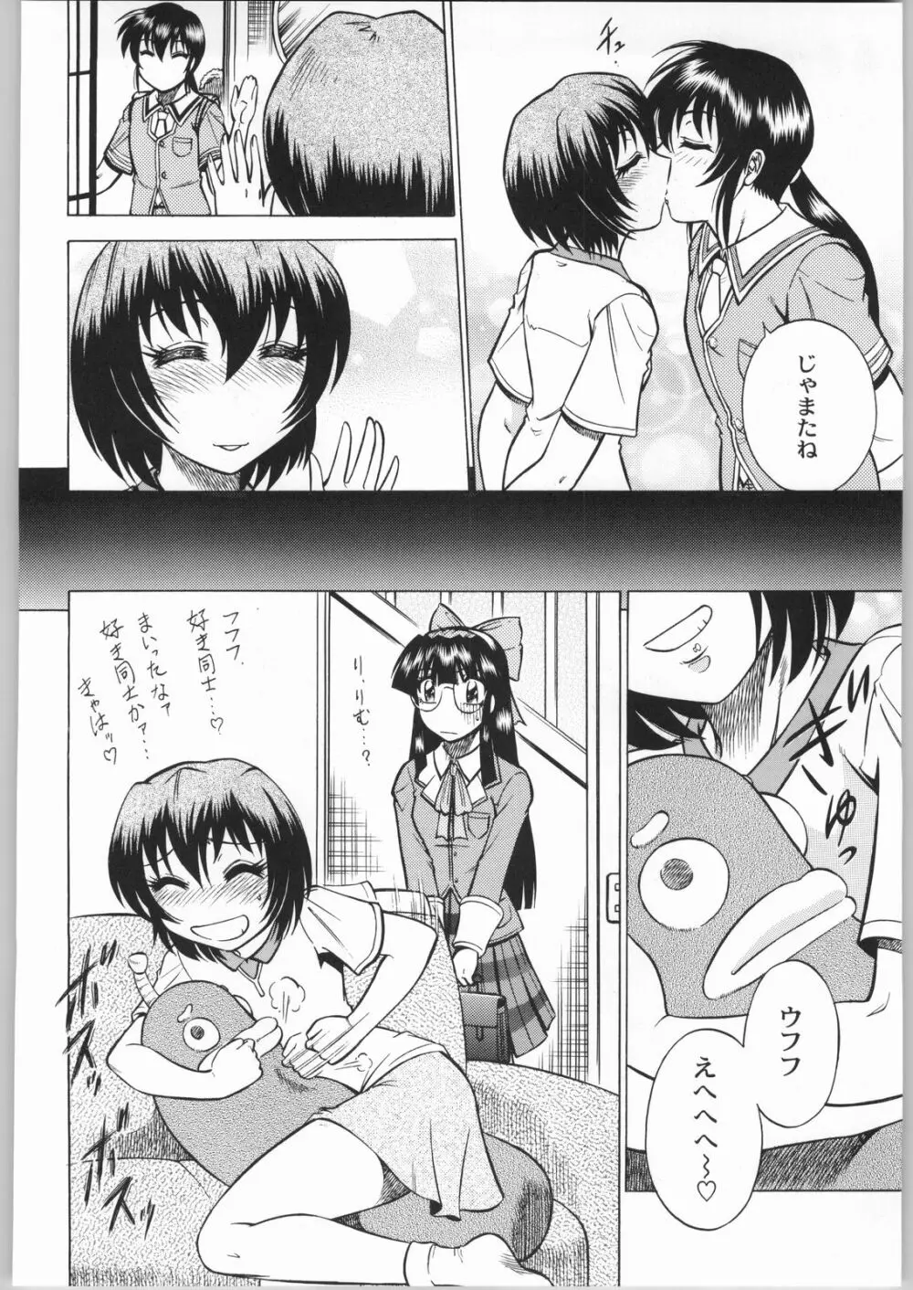 私立三絃堂学園購買部8號 - page153