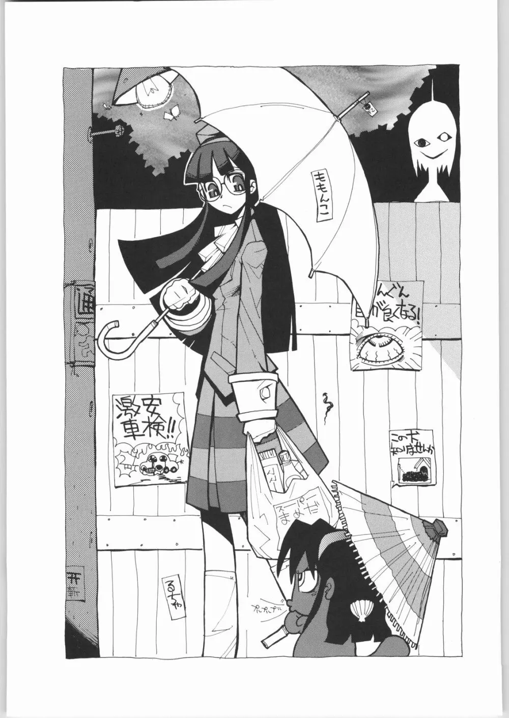 私立三絃堂学園購買部8號 - page154