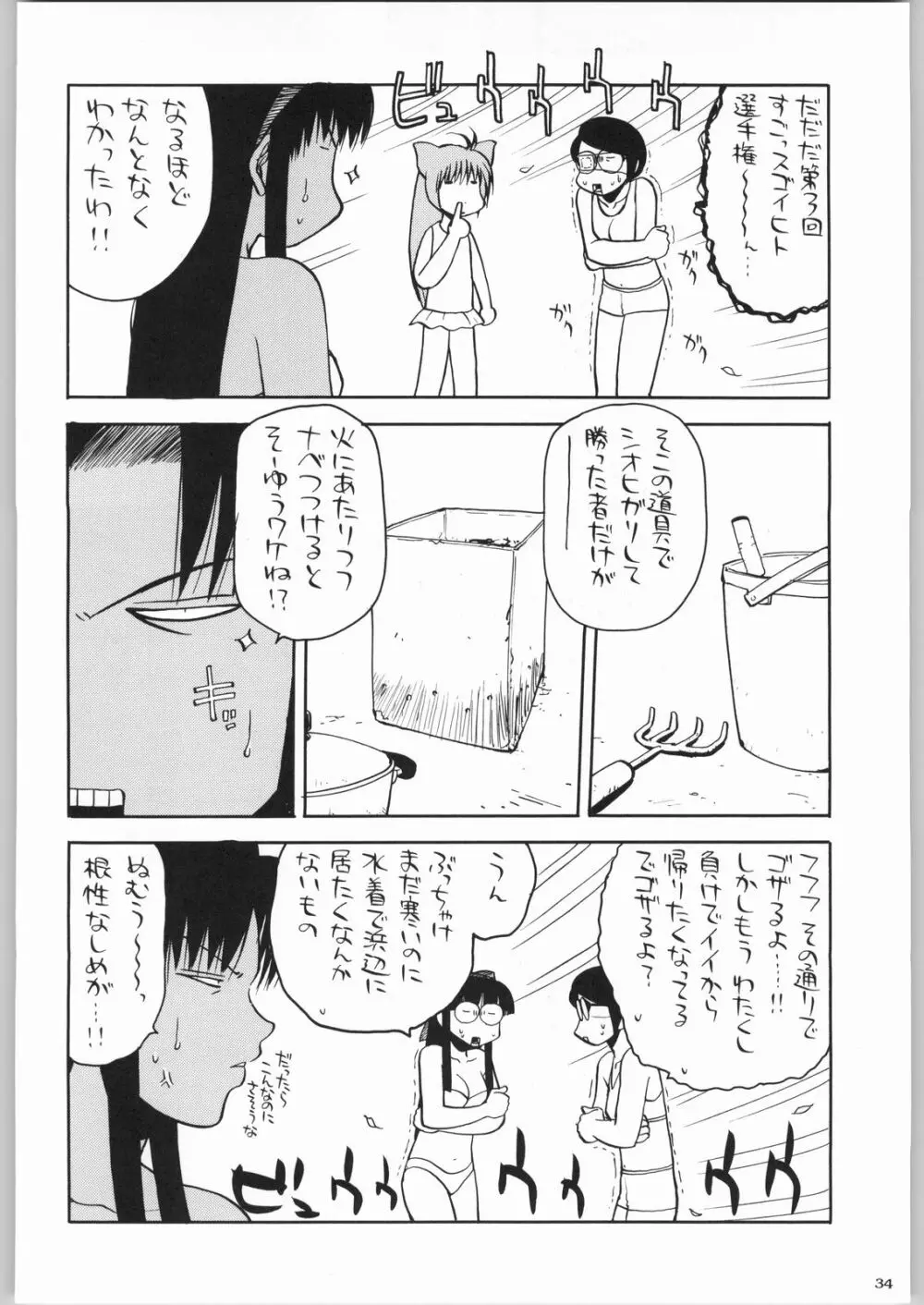 私立三絃堂学園購買部8號 - page33