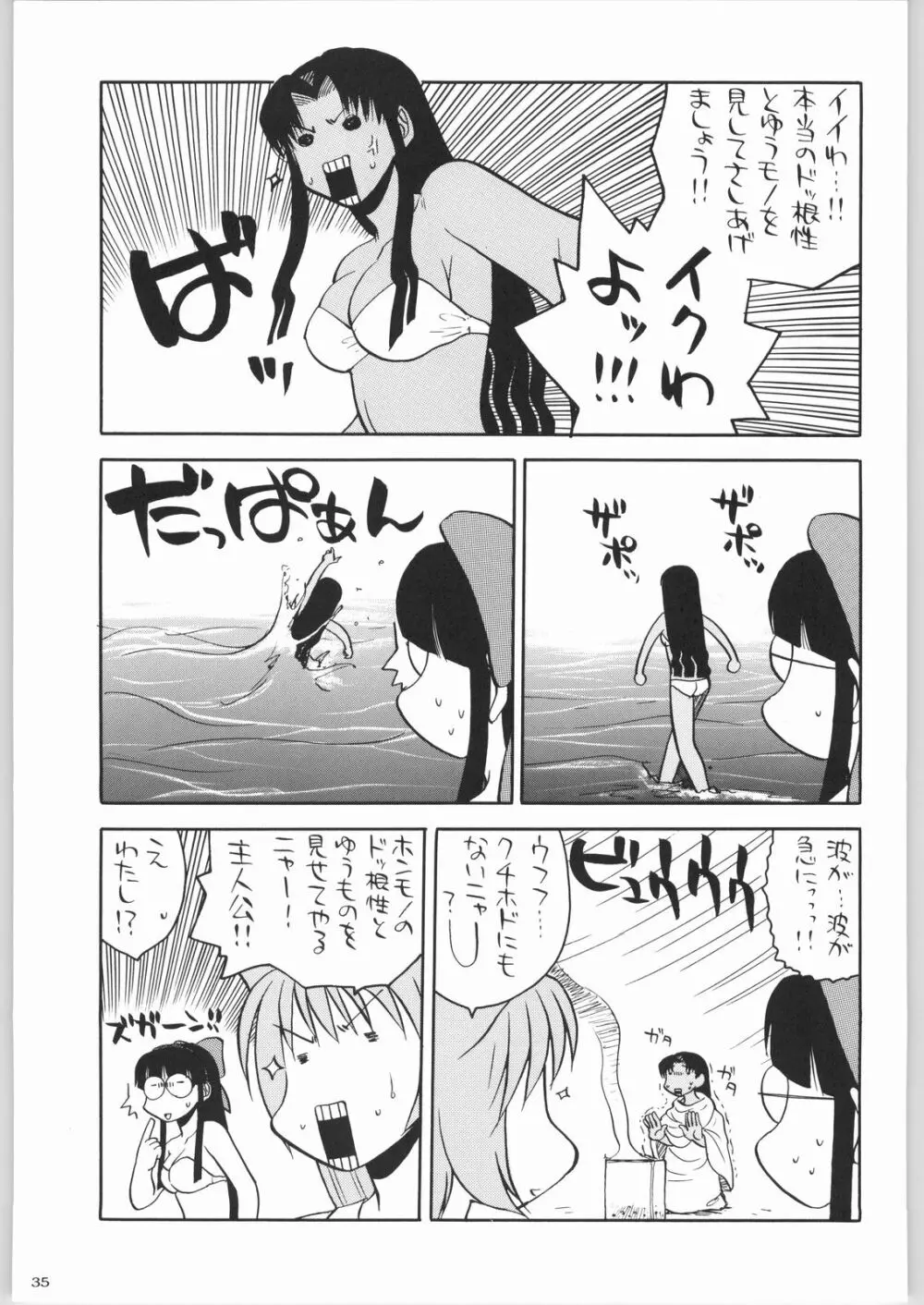 私立三絃堂学園購買部8號 - page34