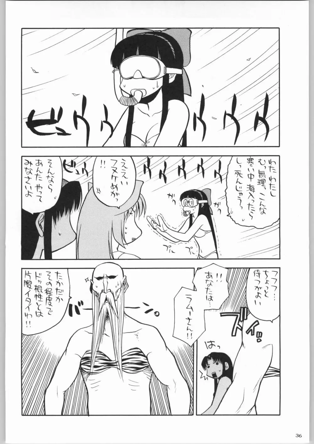 私立三絃堂学園購買部8號 - page35