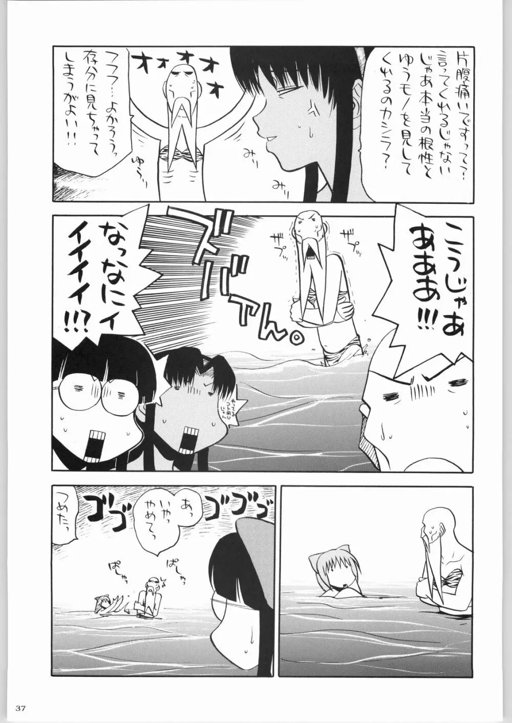 私立三絃堂学園購買部8號 - page36