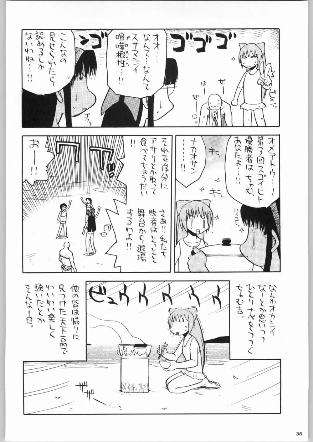 私立三絃堂学園購買部8號 - page37