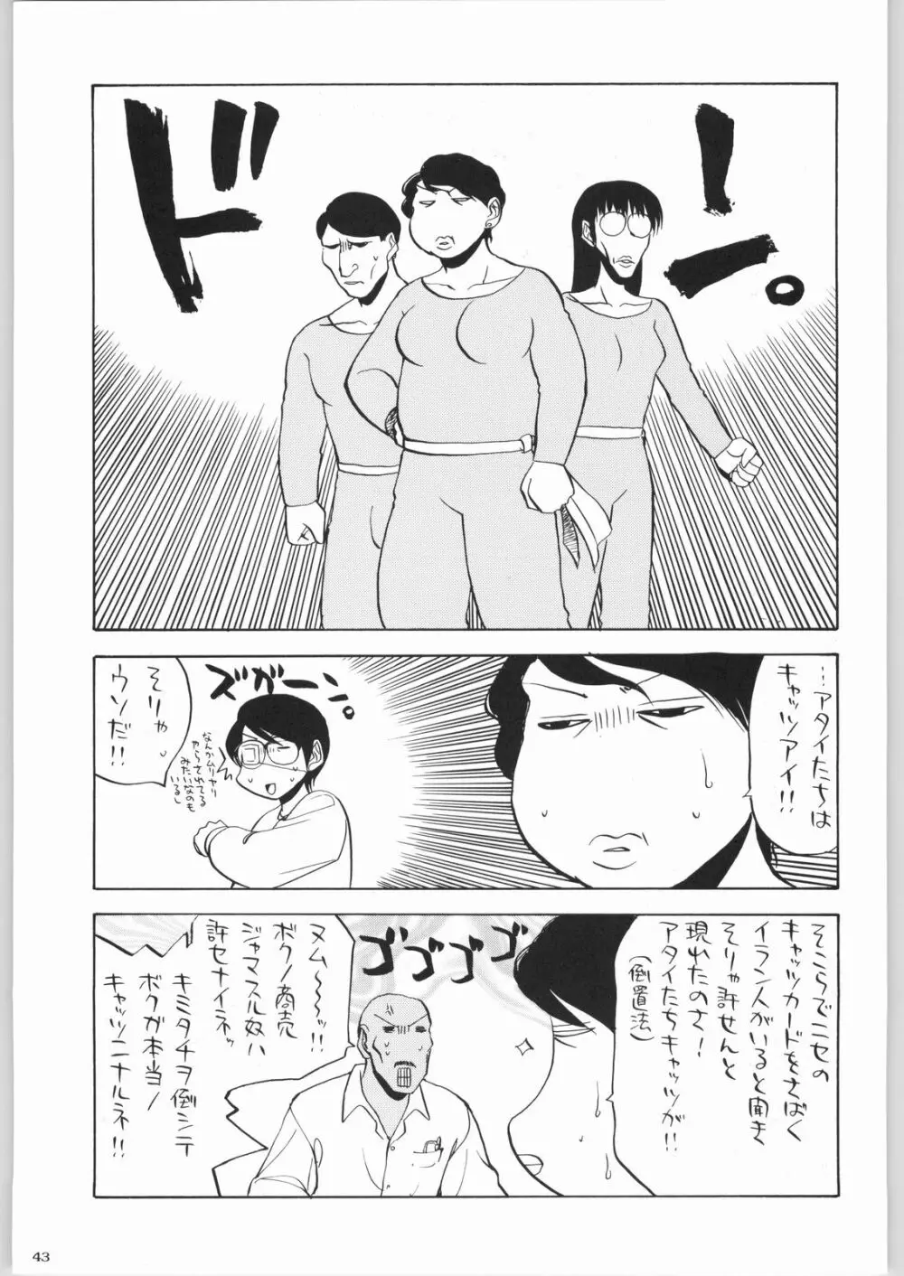 私立三絃堂学園購買部8號 - page42