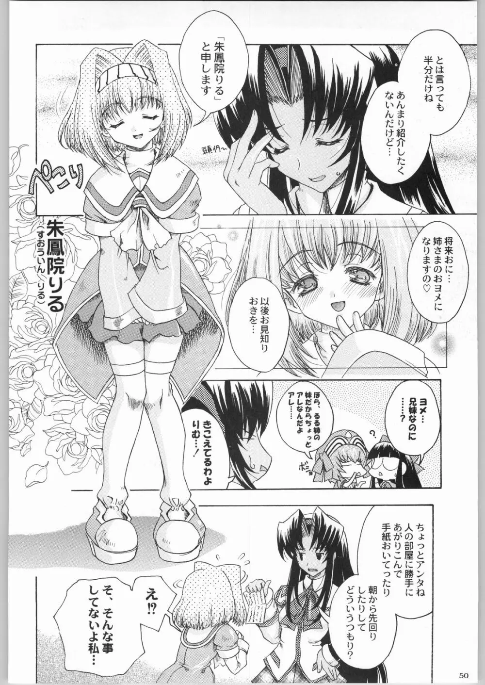 私立三絃堂学園購買部8號 - page49