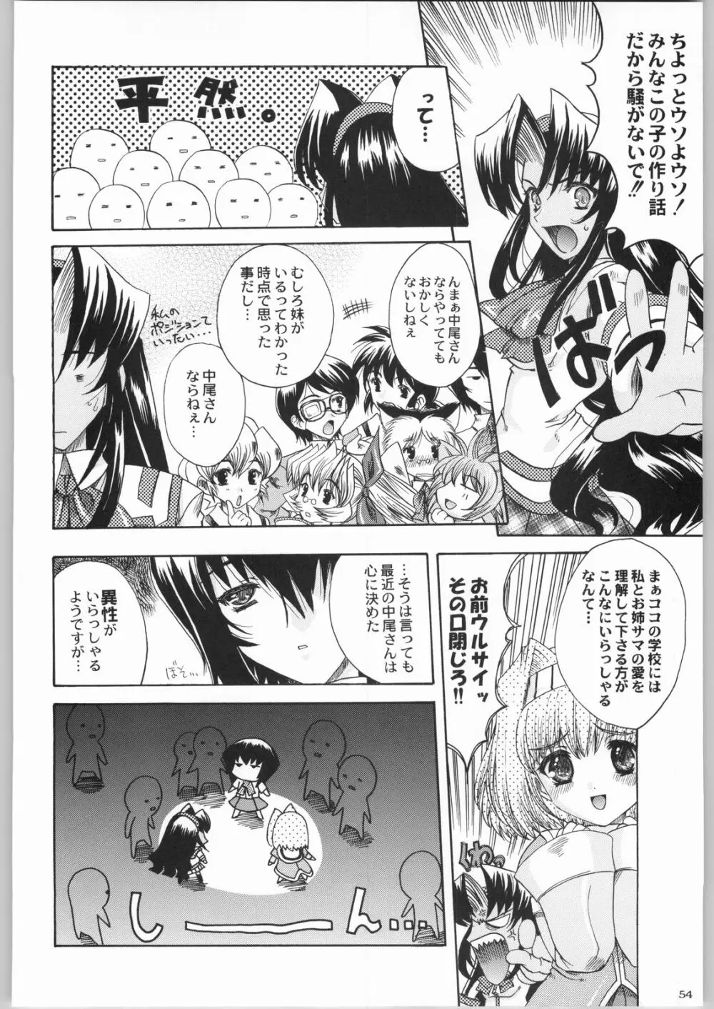 私立三絃堂学園購買部8號 - page53