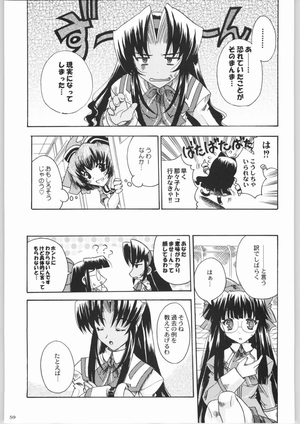 私立三絃堂学園購買部8號 - page58