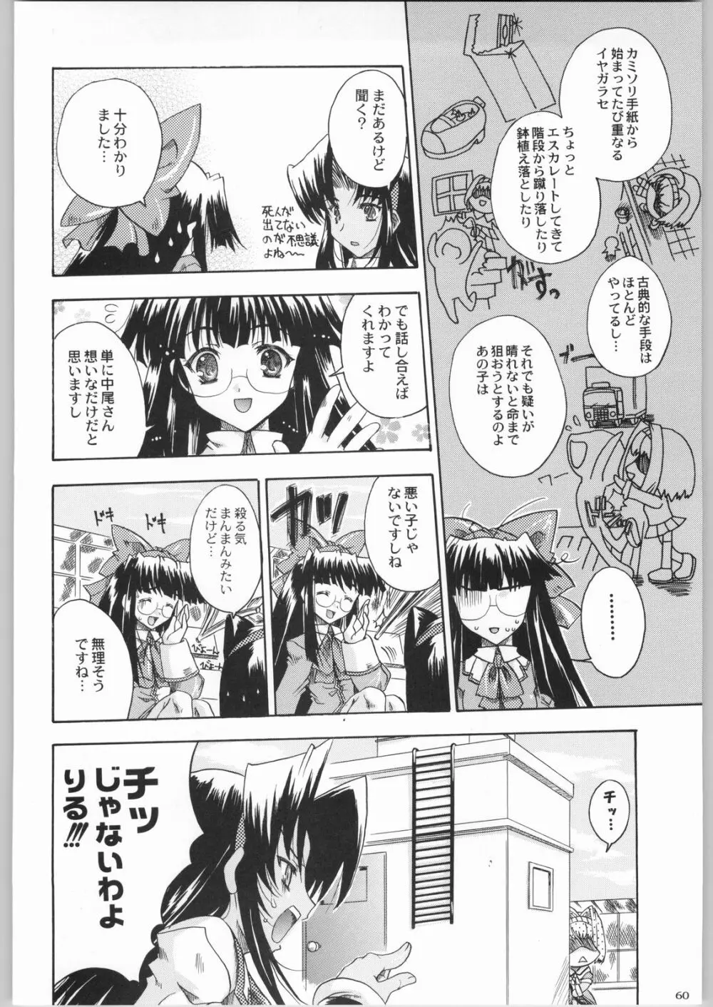 私立三絃堂学園購買部8號 - page59
