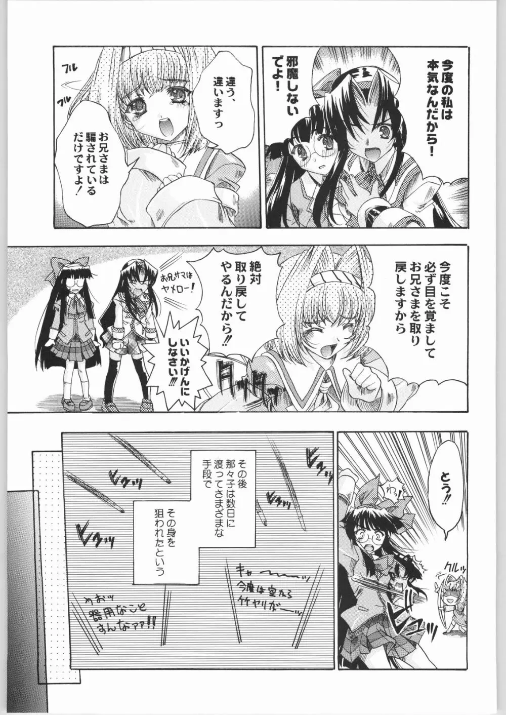 私立三絃堂学園購買部8號 - page60