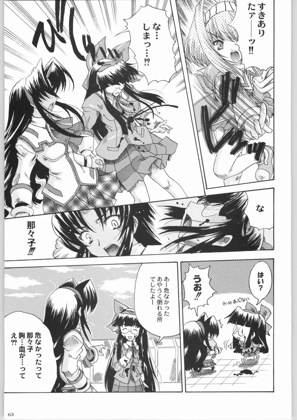私立三絃堂学園購買部8號 - page62