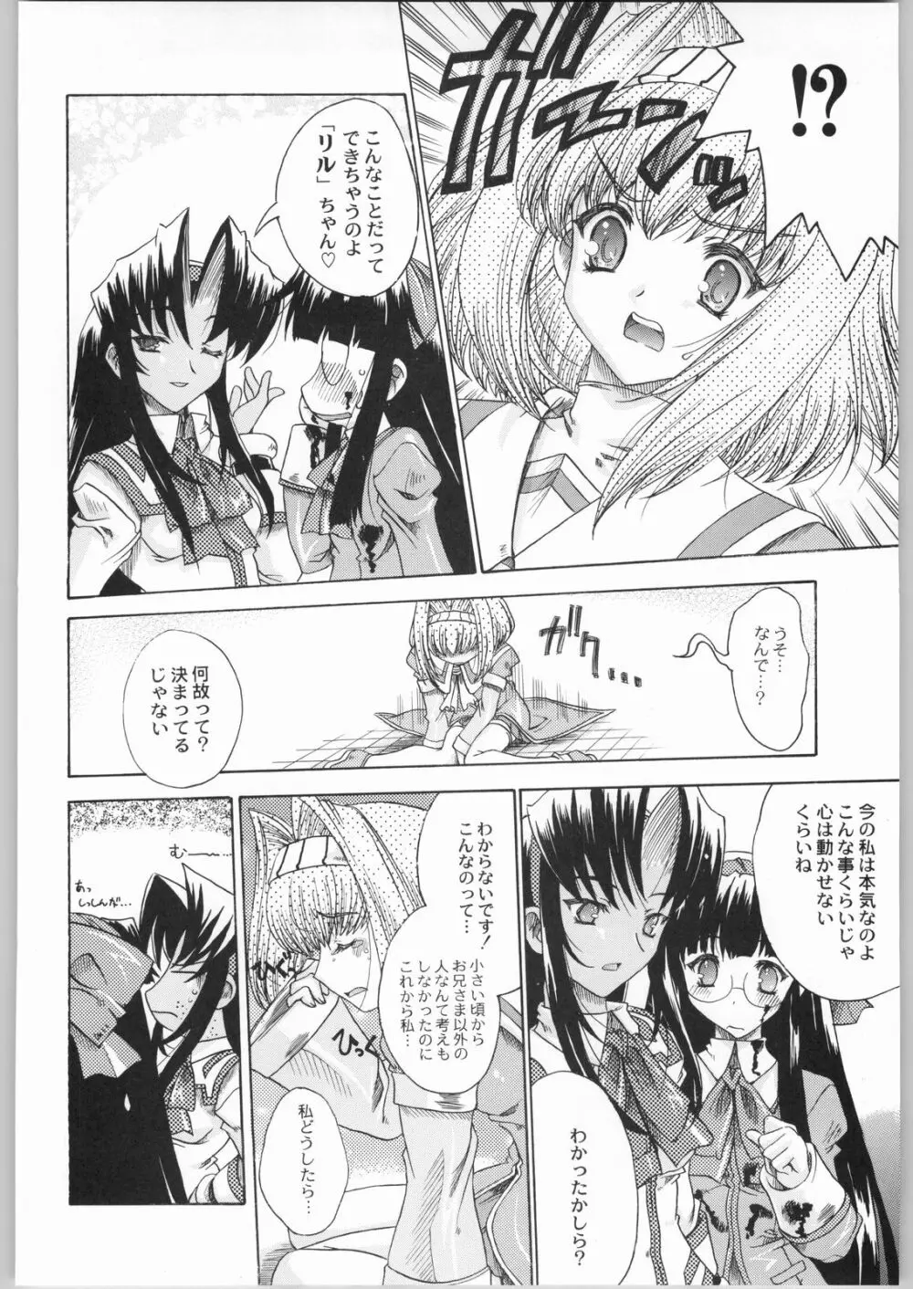 私立三絃堂学園購買部8號 - page65