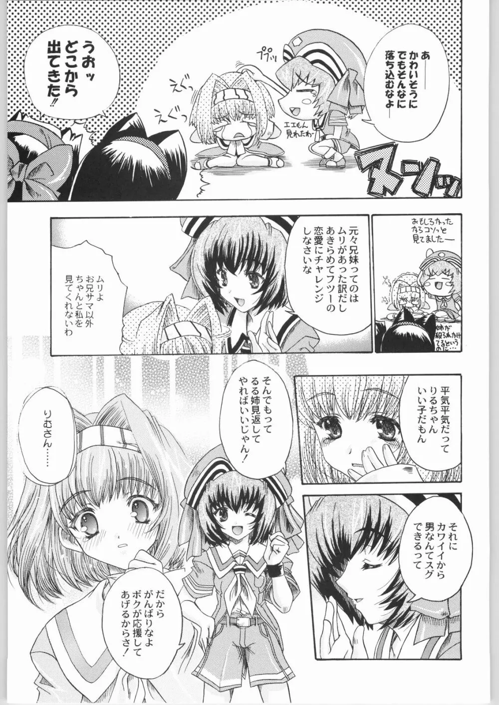 私立三絃堂学園購買部8號 - page66