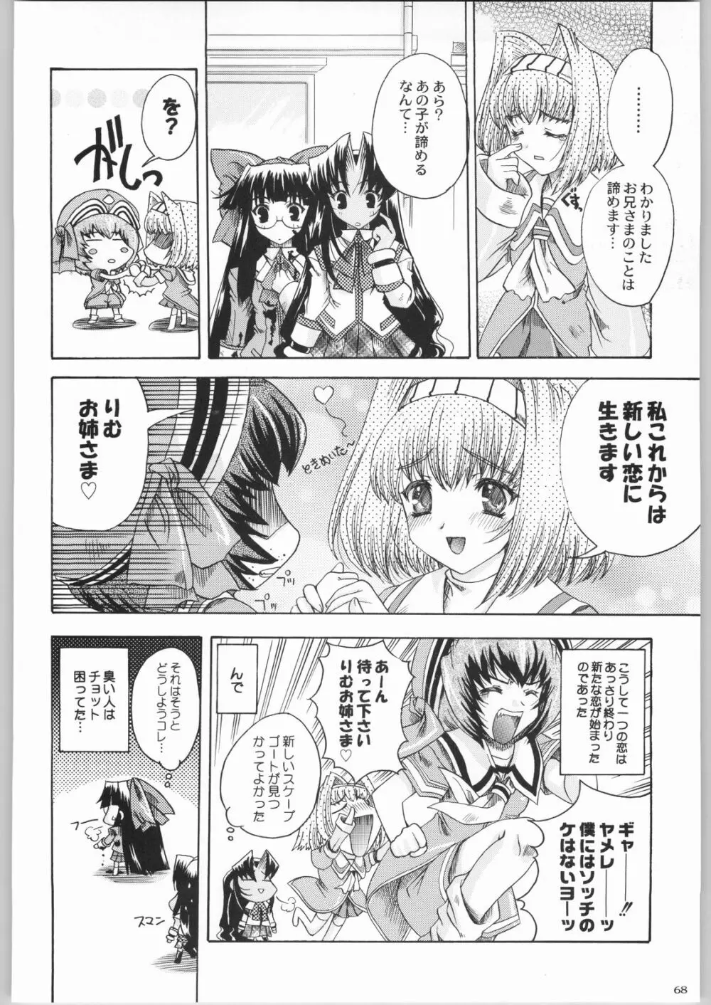 私立三絃堂学園購買部8號 - page67