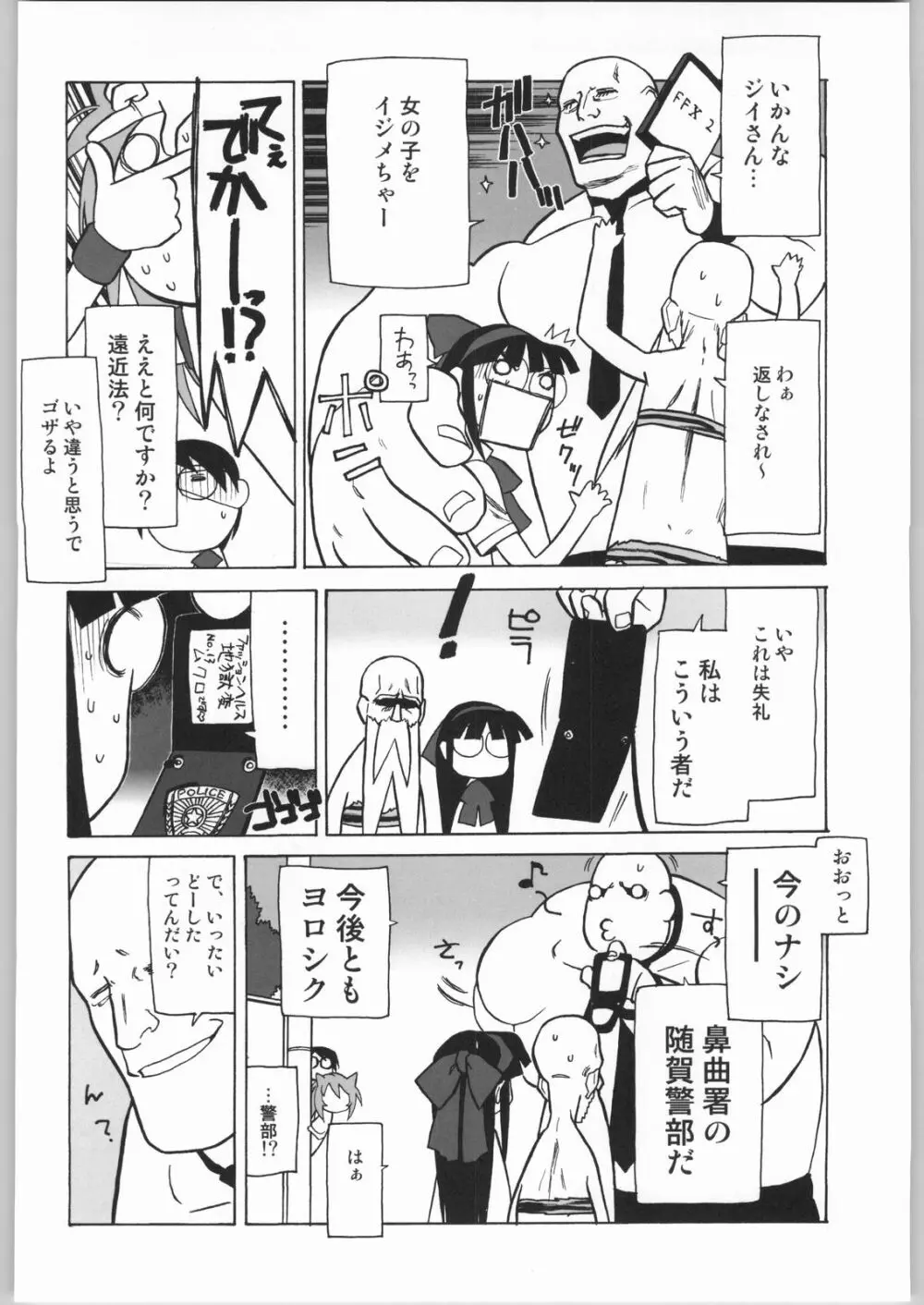 私立三絃堂学園購買部8號 - page69