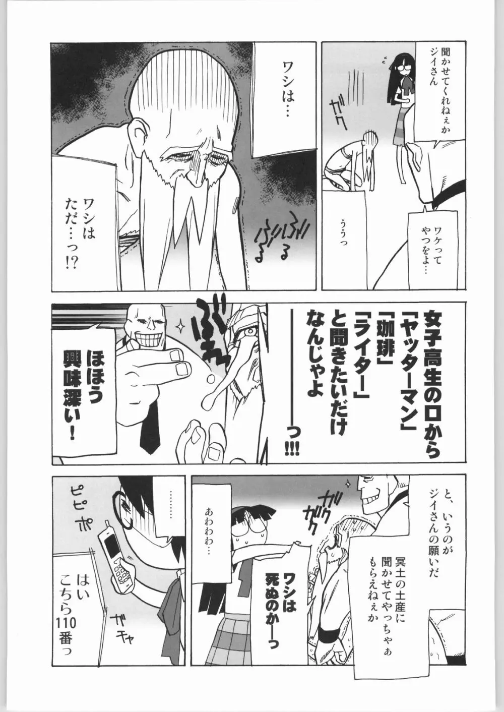 私立三絃堂学園購買部8號 - page70