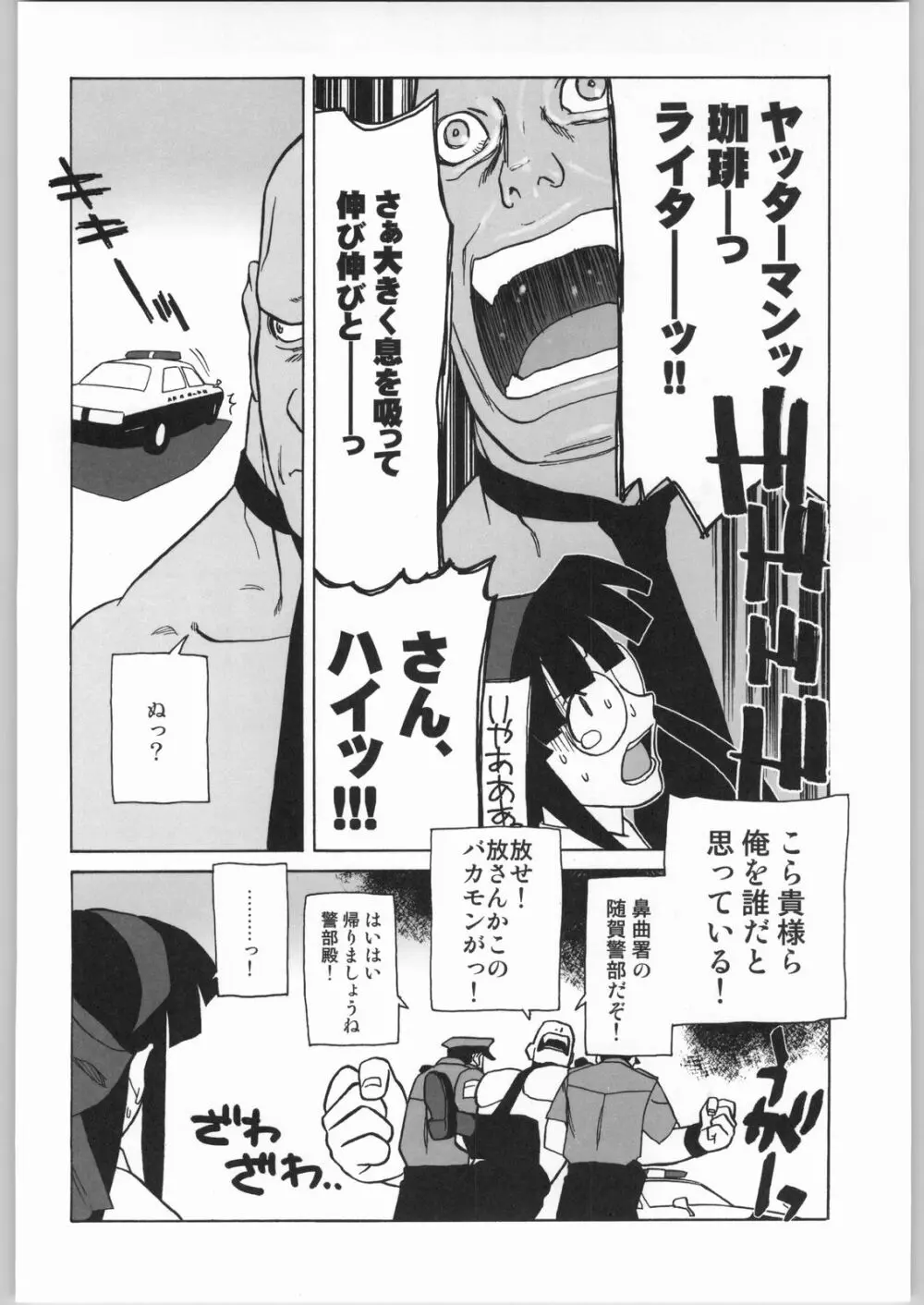 私立三絃堂学園購買部8號 - page71