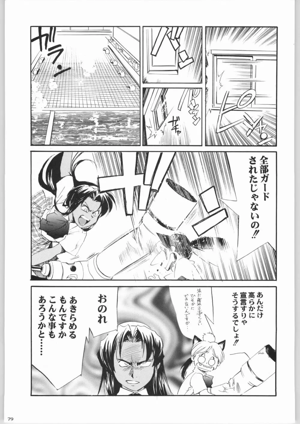 私立三絃堂学園購買部8號 - page78