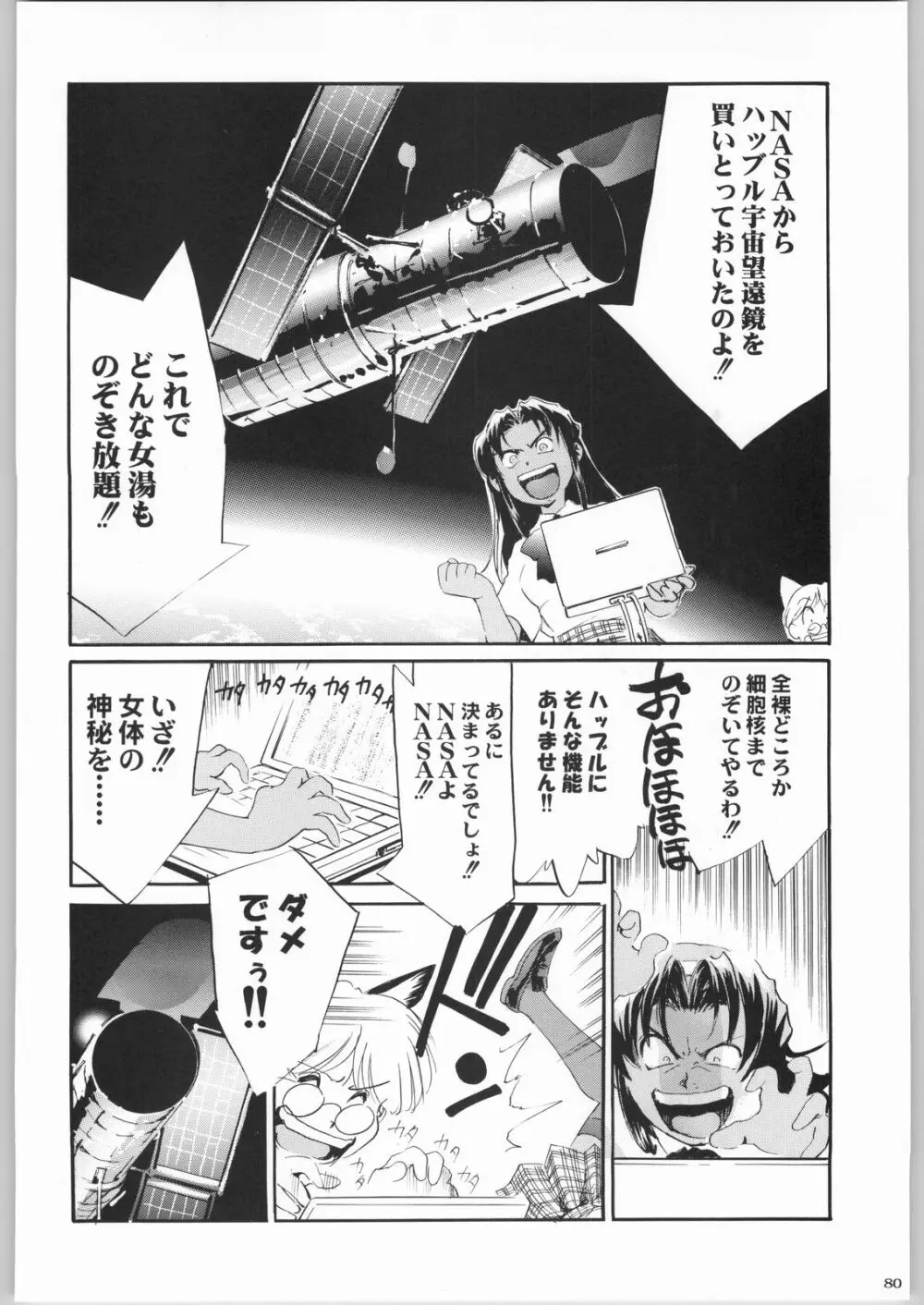 私立三絃堂学園購買部8號 - page79