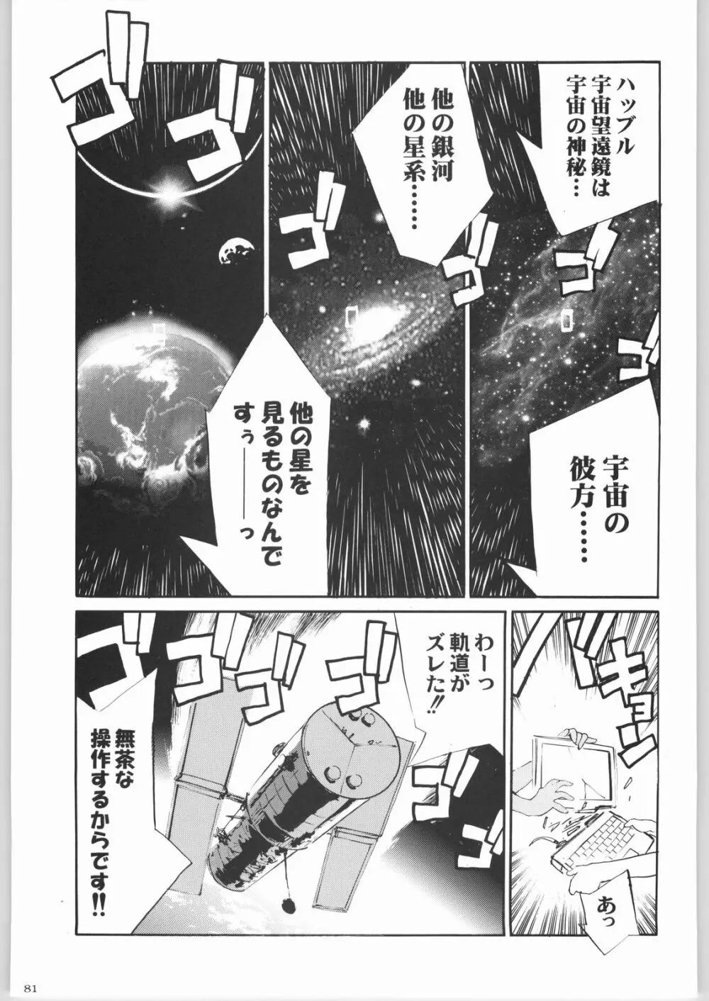 私立三絃堂学園購買部8號 - page80