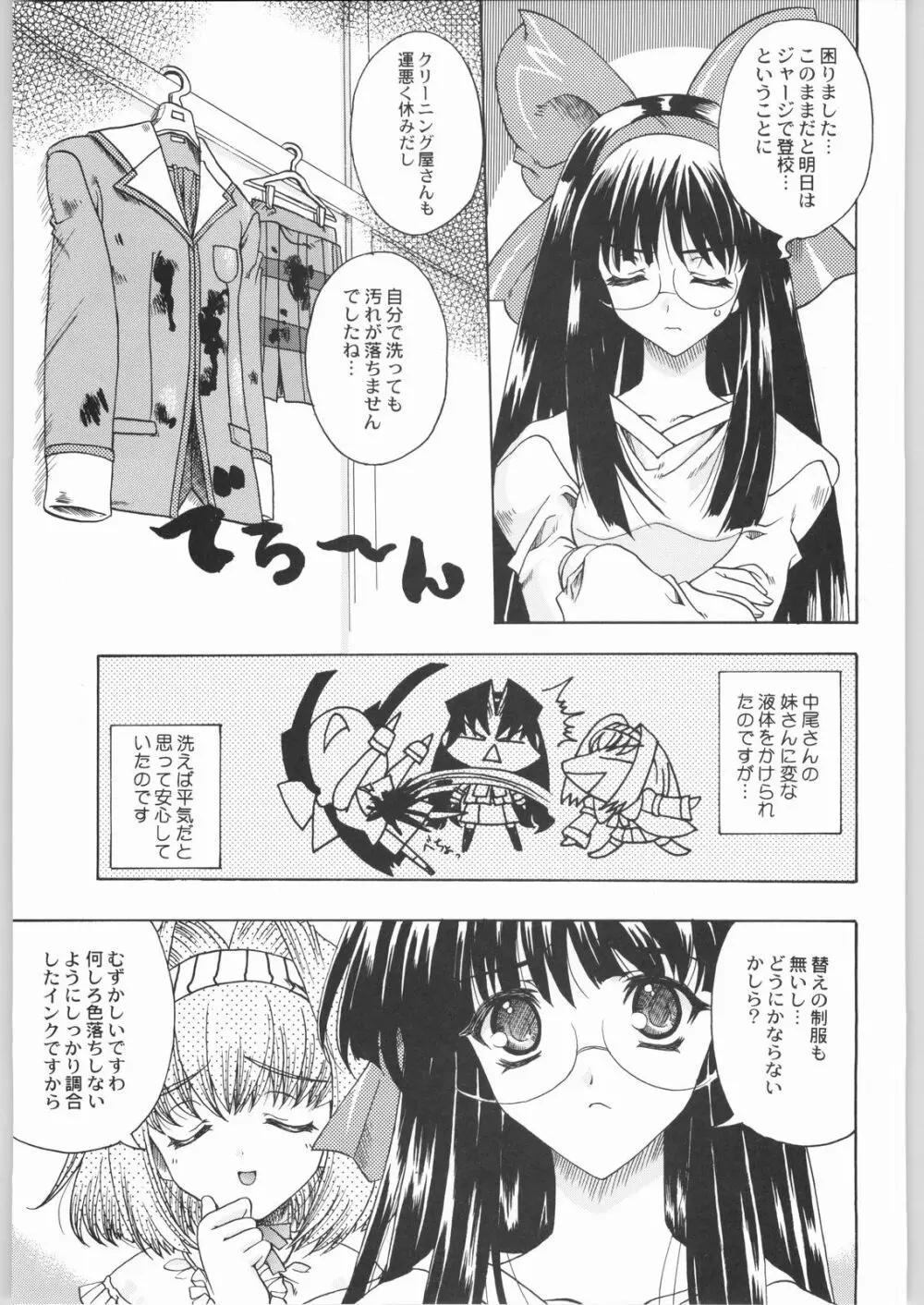 私立三絃堂学園購買部8號 - page82