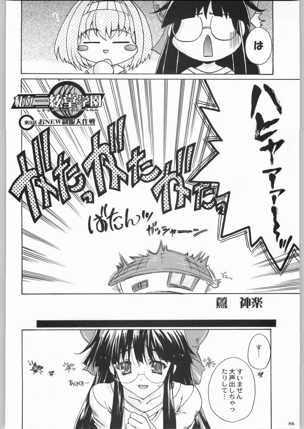 私立三絃堂学園購買部8號 - page83
