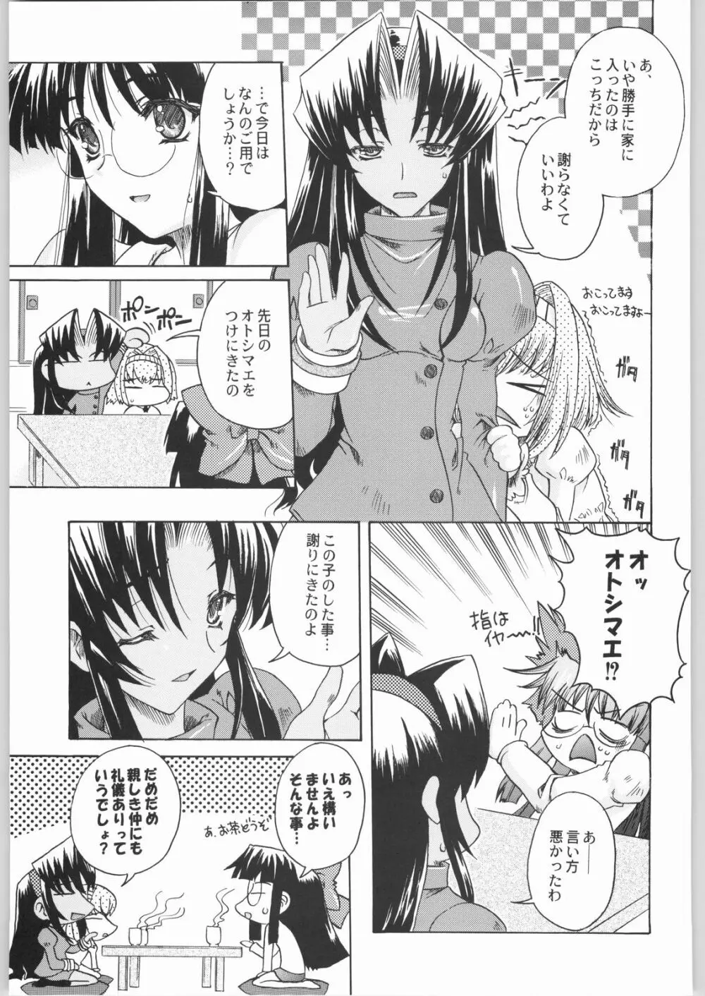 私立三絃堂学園購買部8號 - page84