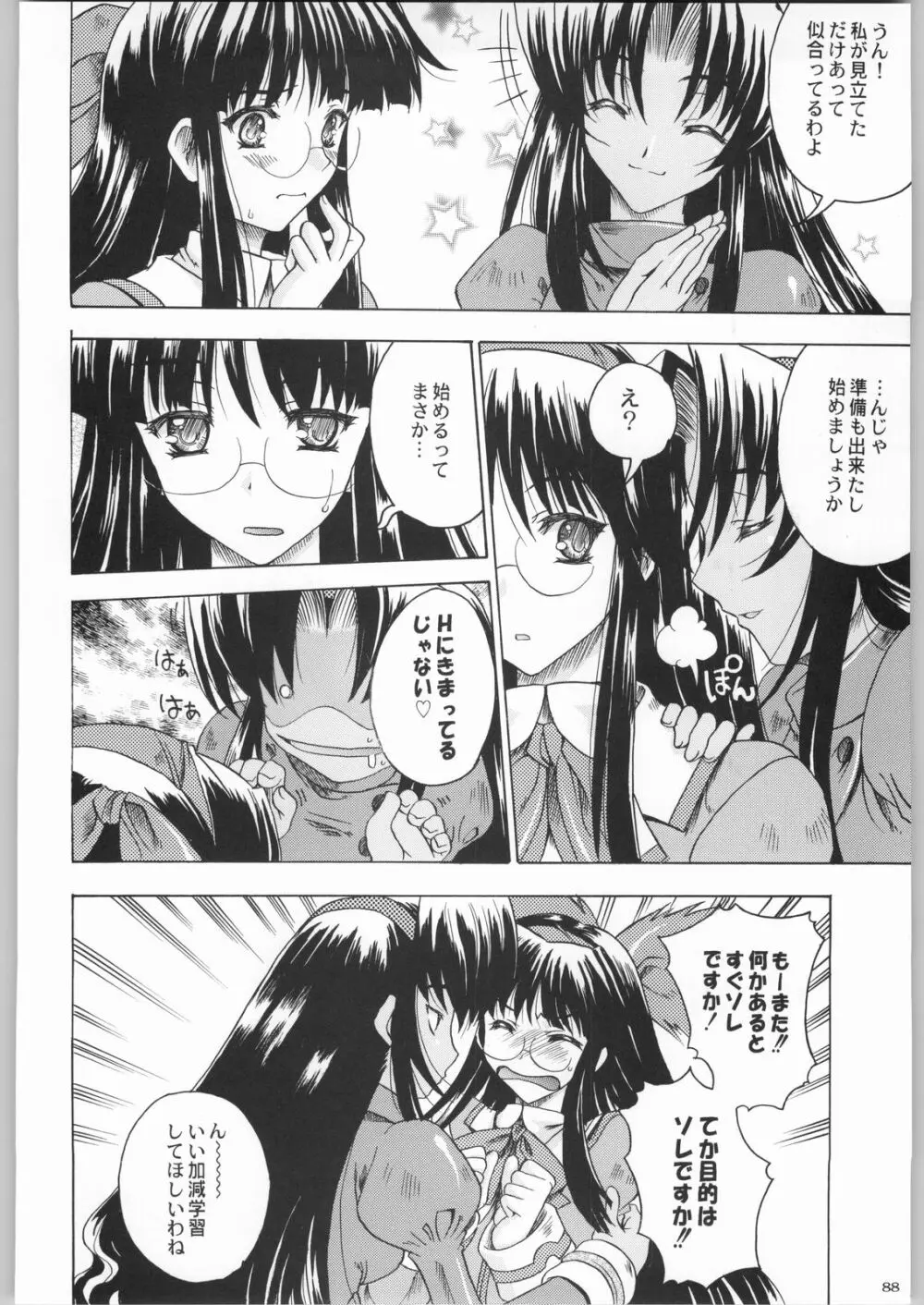 私立三絃堂学園購買部8號 - page87