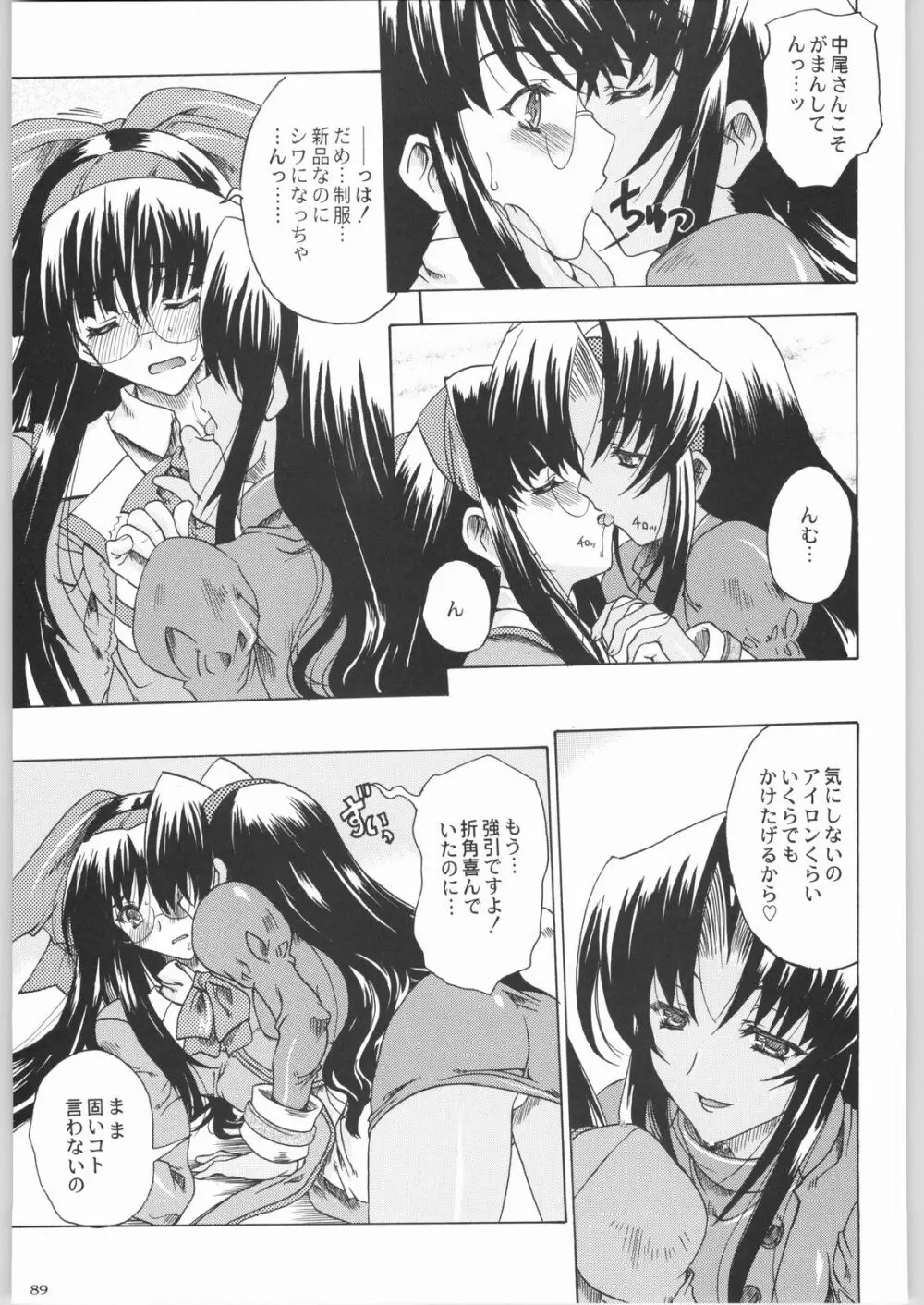私立三絃堂学園購買部8號 - page88