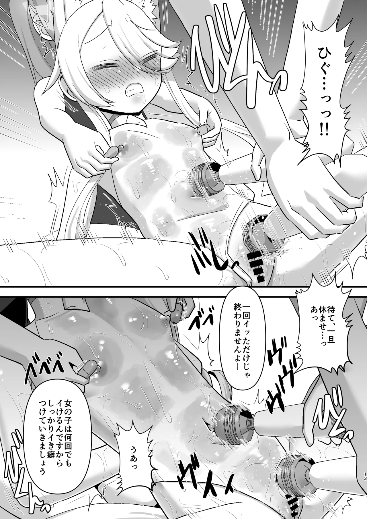 水着セイアにマッサージと称して好き放題する - page13