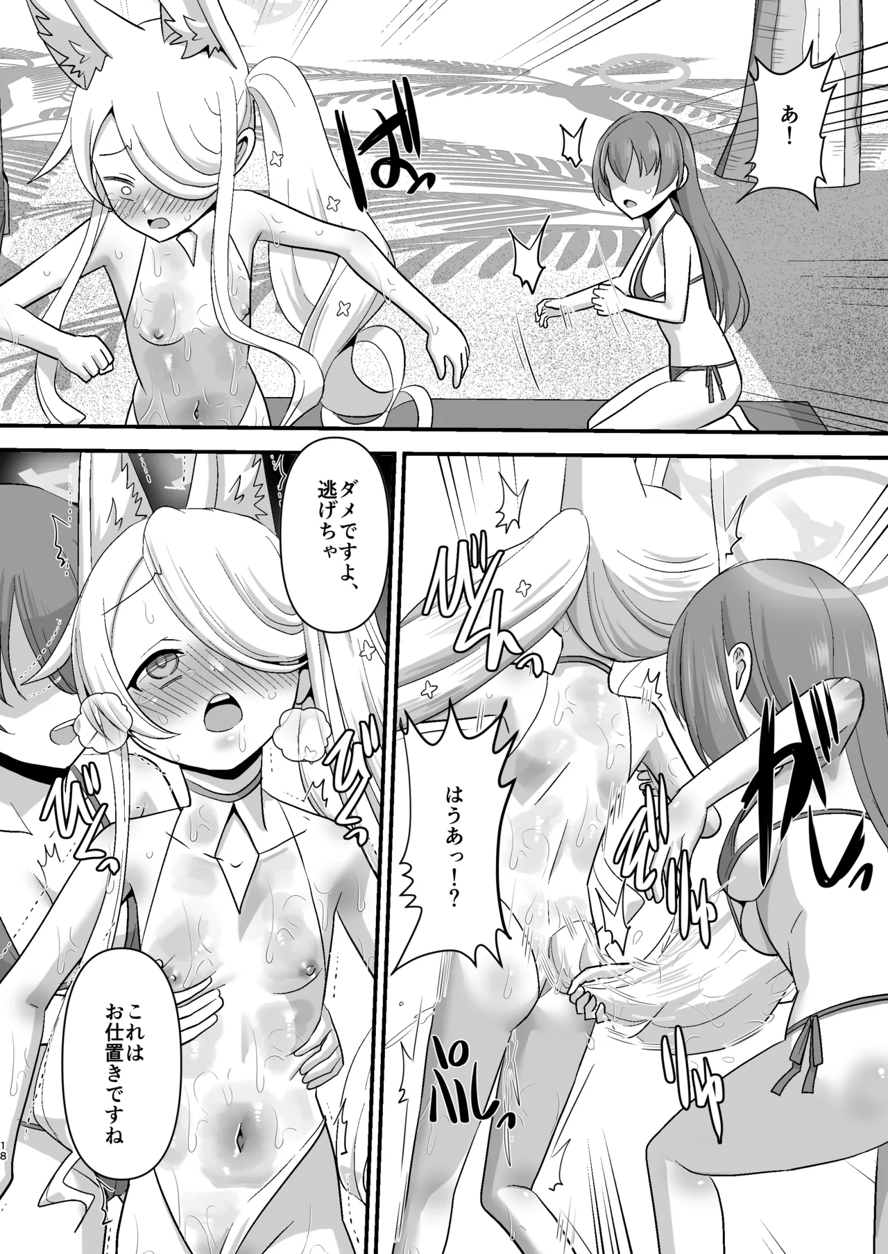 水着セイアにマッサージと称して好き放題する - page18