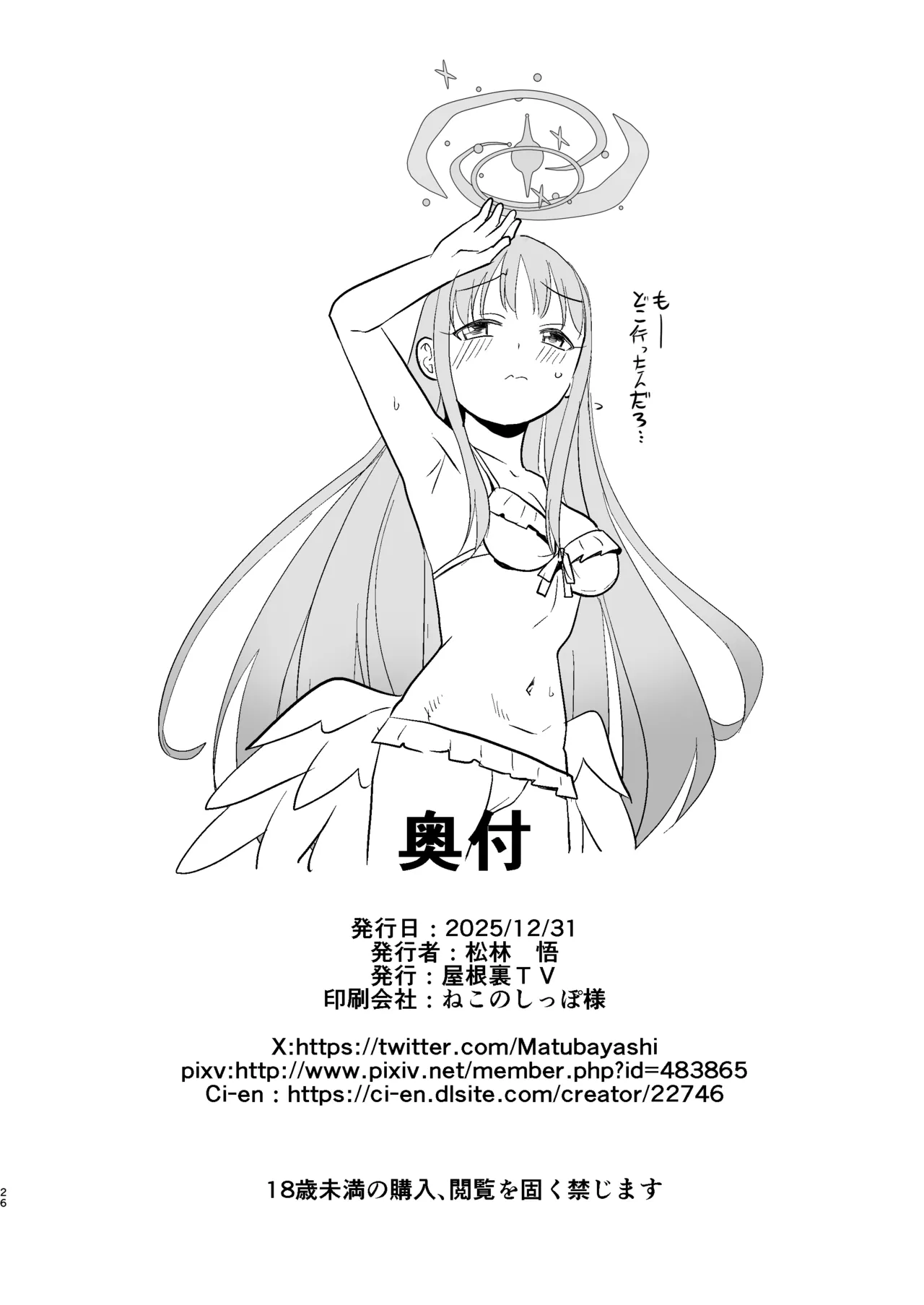 水着セイアにマッサージと称して好き放題する - page26