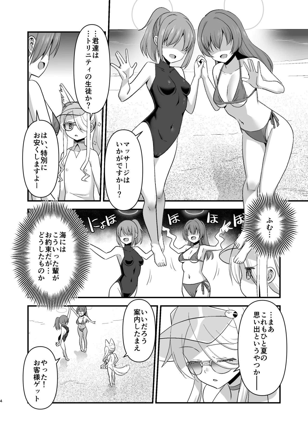 水着セイアにマッサージと称して好き放題する - page4