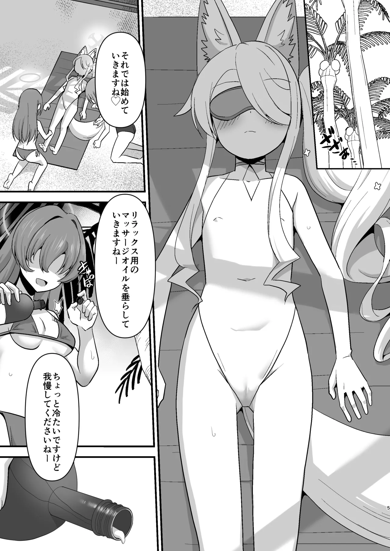 水着セイアにマッサージと称して好き放題する - page5