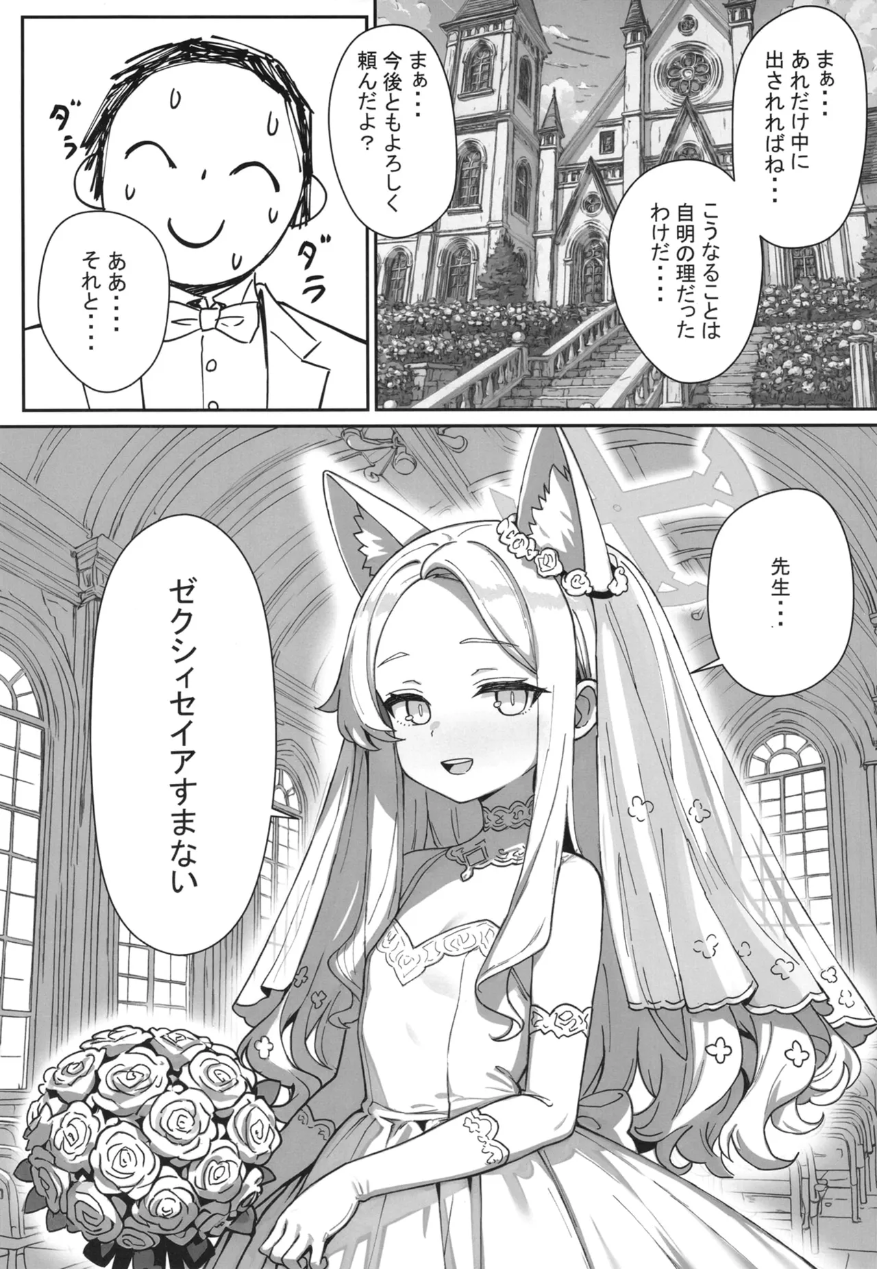 ただただセイアちゃんがドスケベだった本 - page22