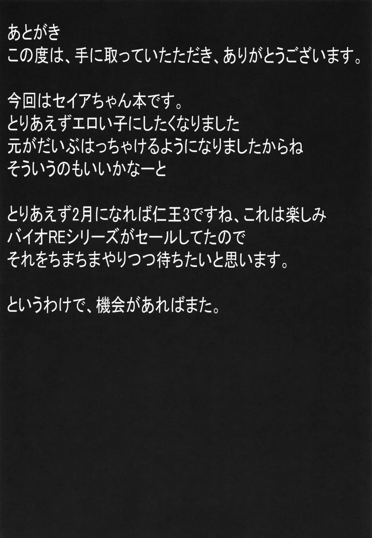 ただただセイアちゃんがドスケベだった本 - page23