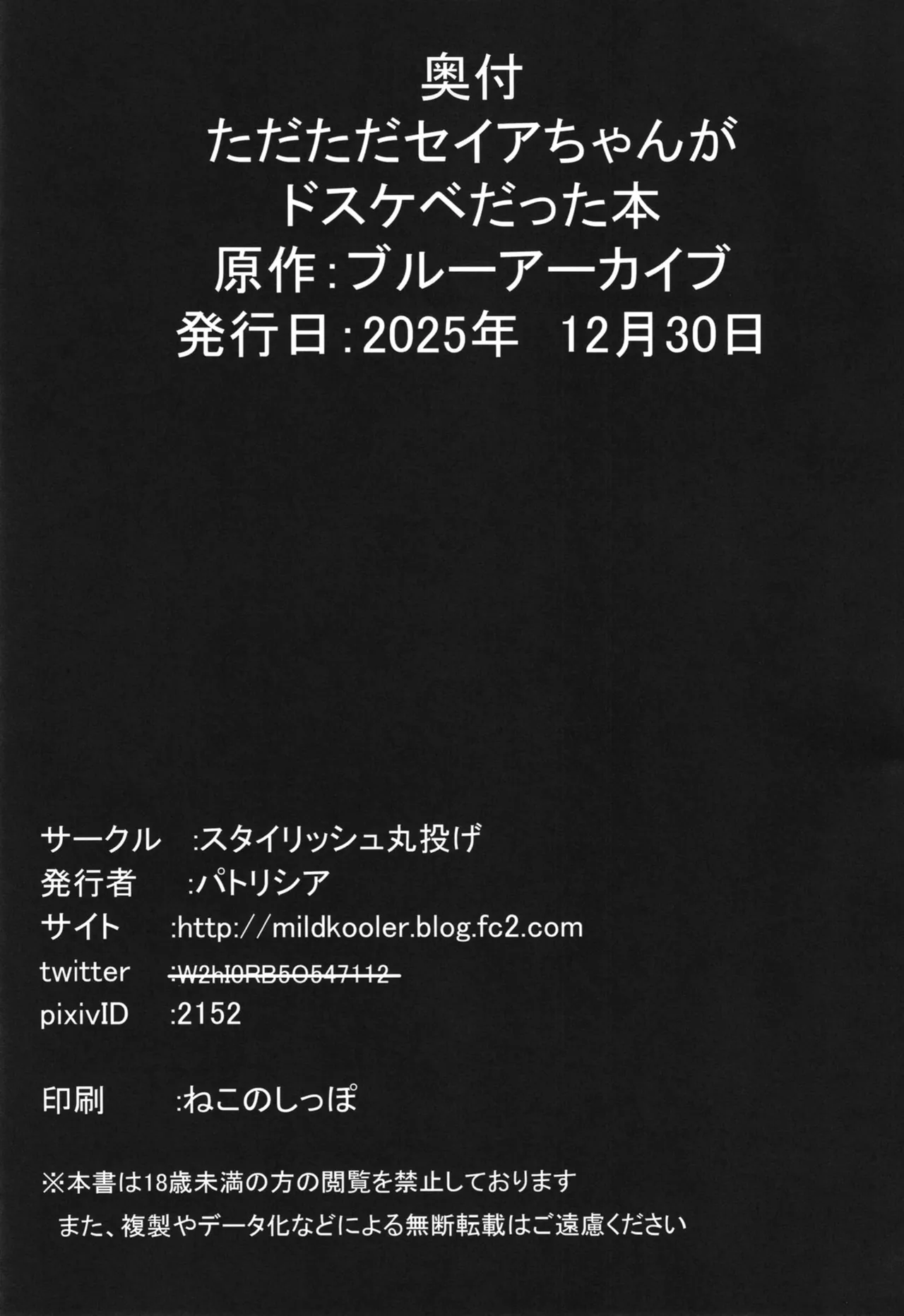 ただただセイアちゃんがドスケベだった本 - page24