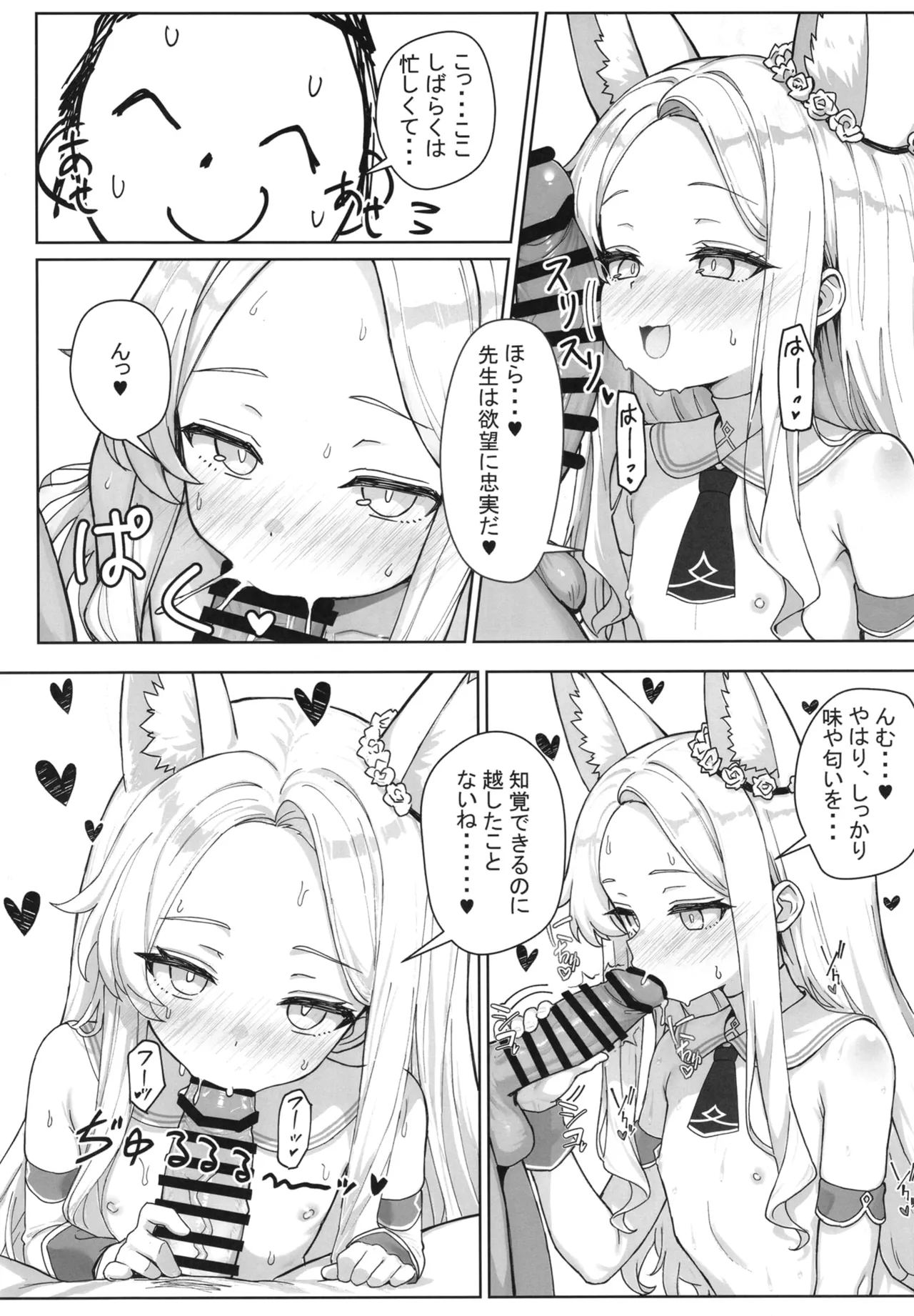 ただただセイアちゃんがドスケベだった本 - page6