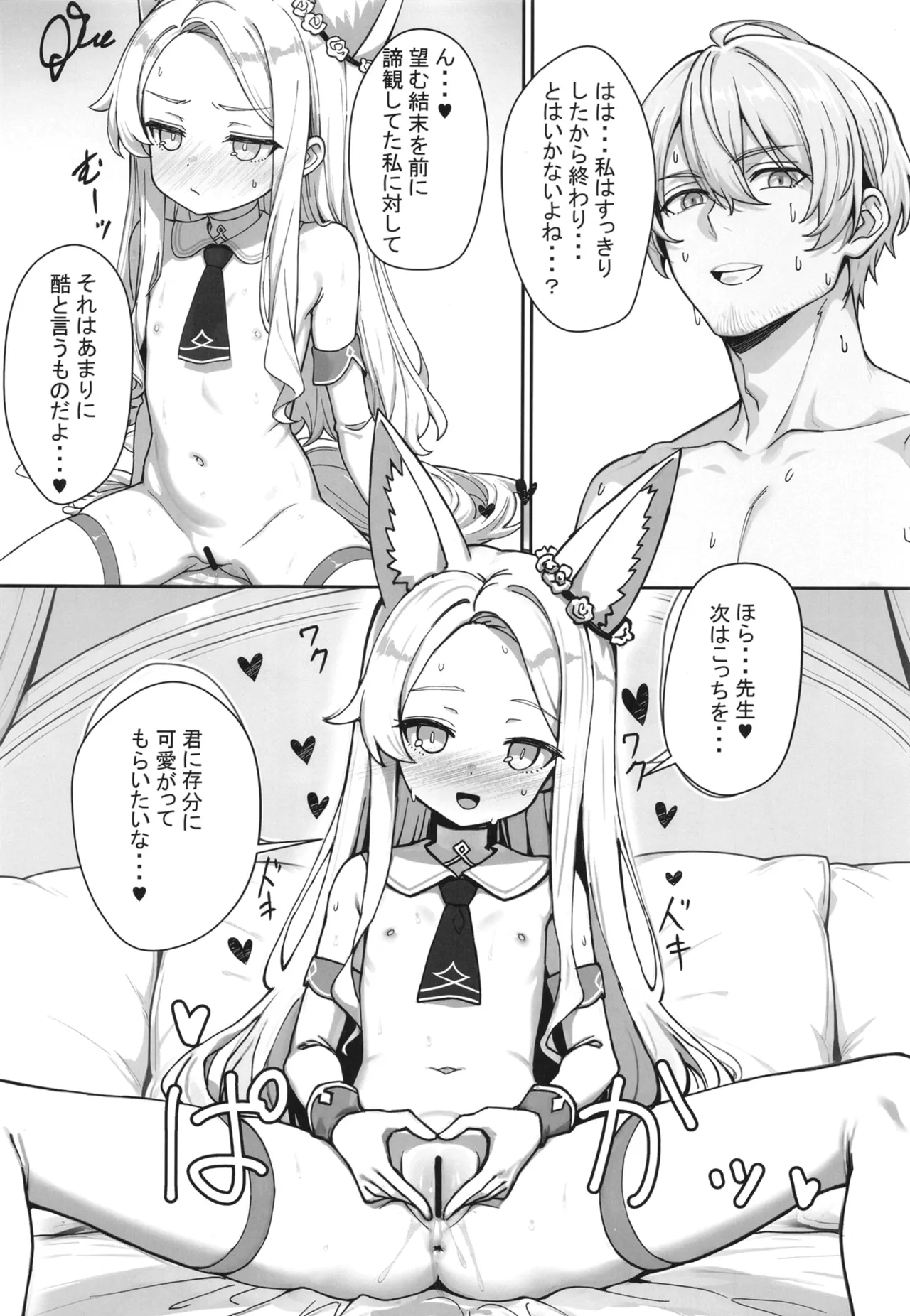 ただただセイアちゃんがドスケベだった本 - page9