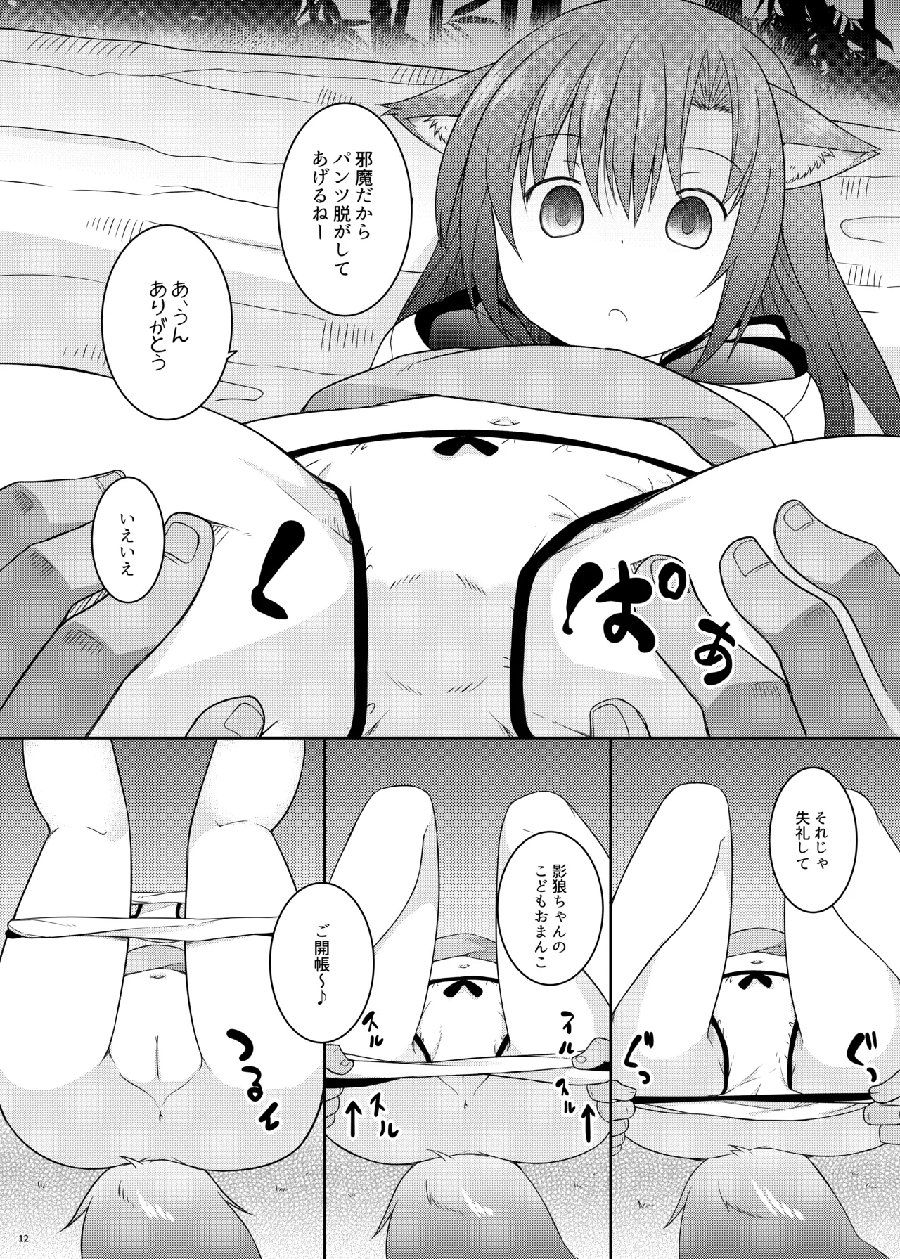 催眠おおかみ - page12