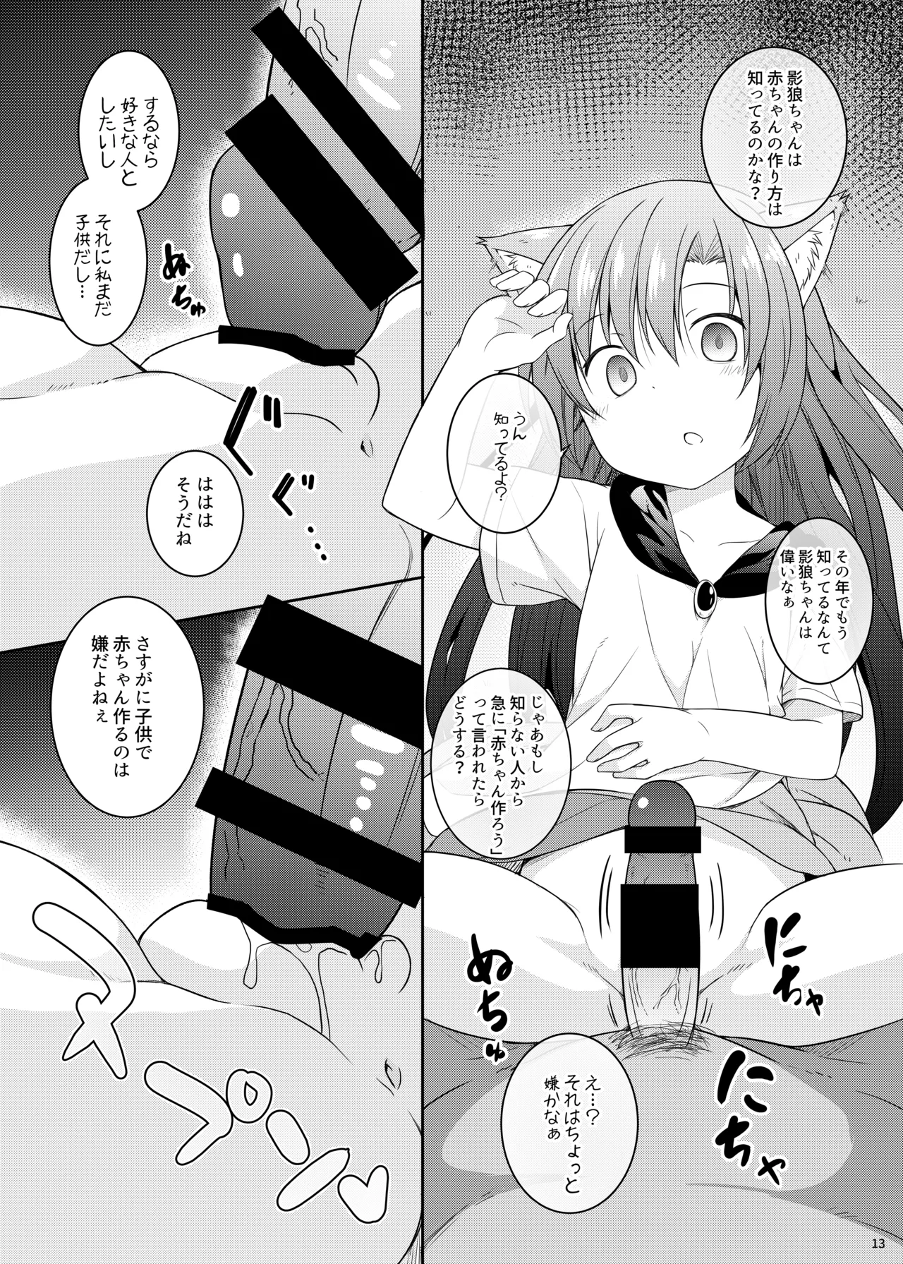催眠おおかみ - page13