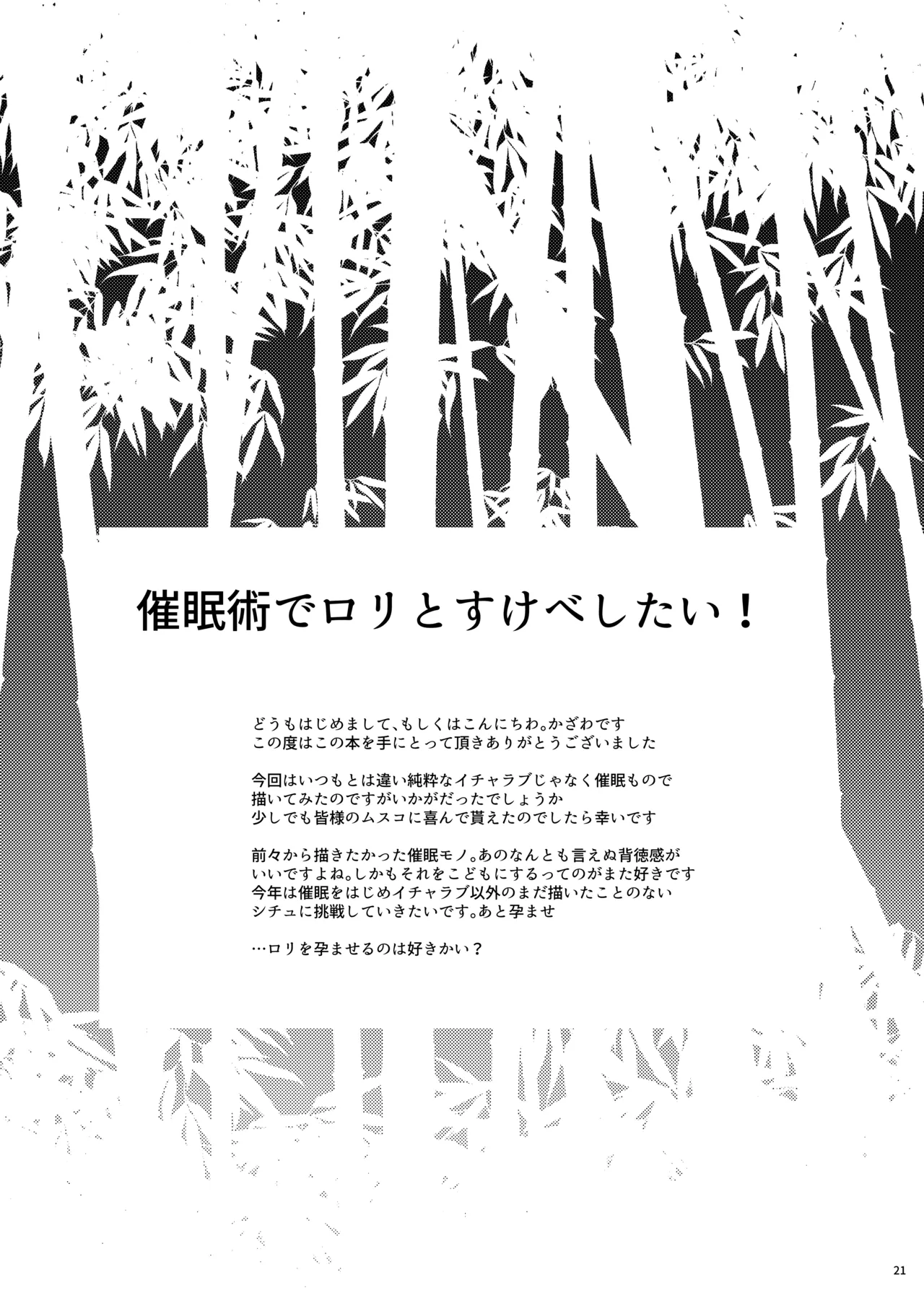 催眠おおかみ - page21