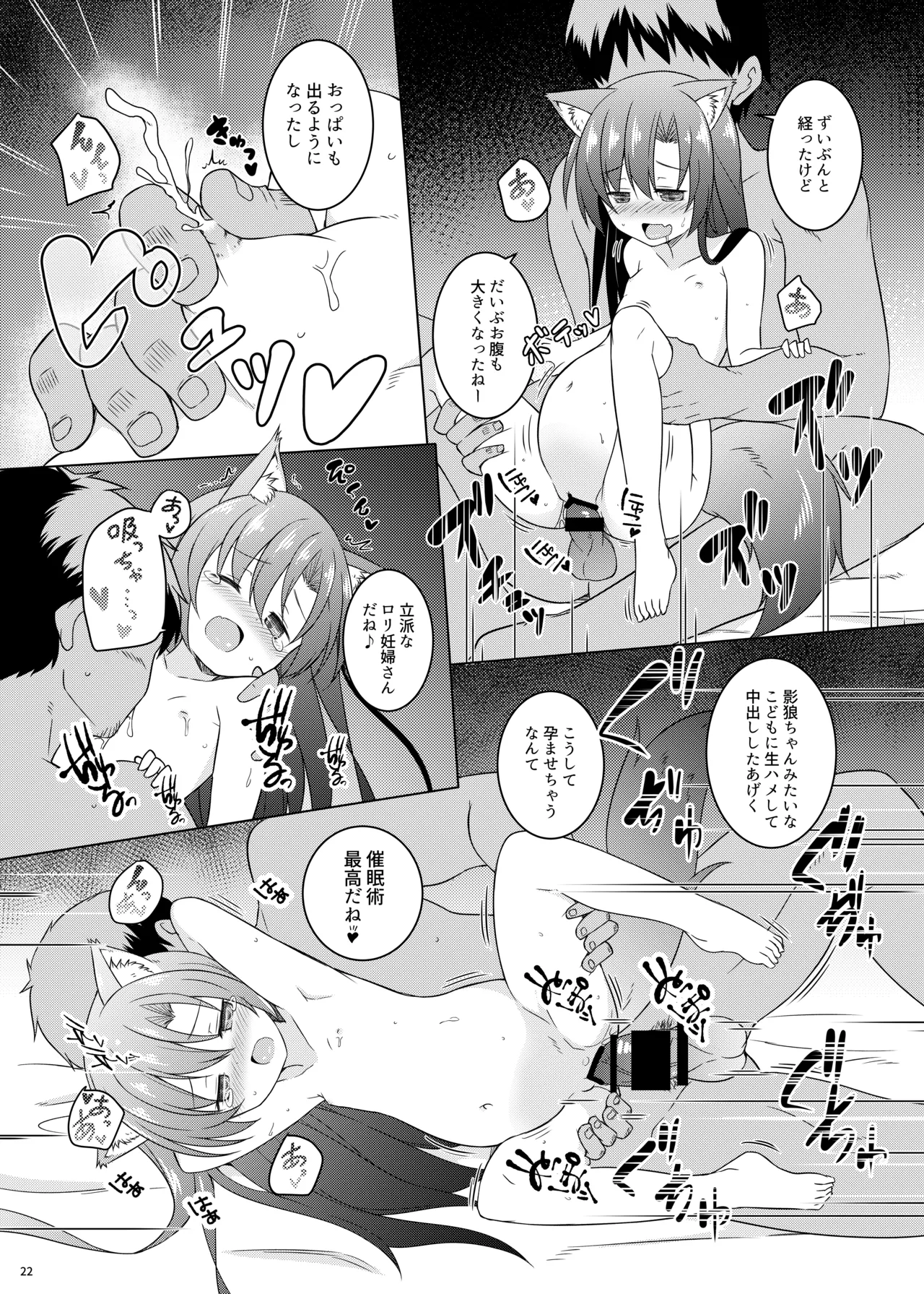 催眠おおかみ - page22